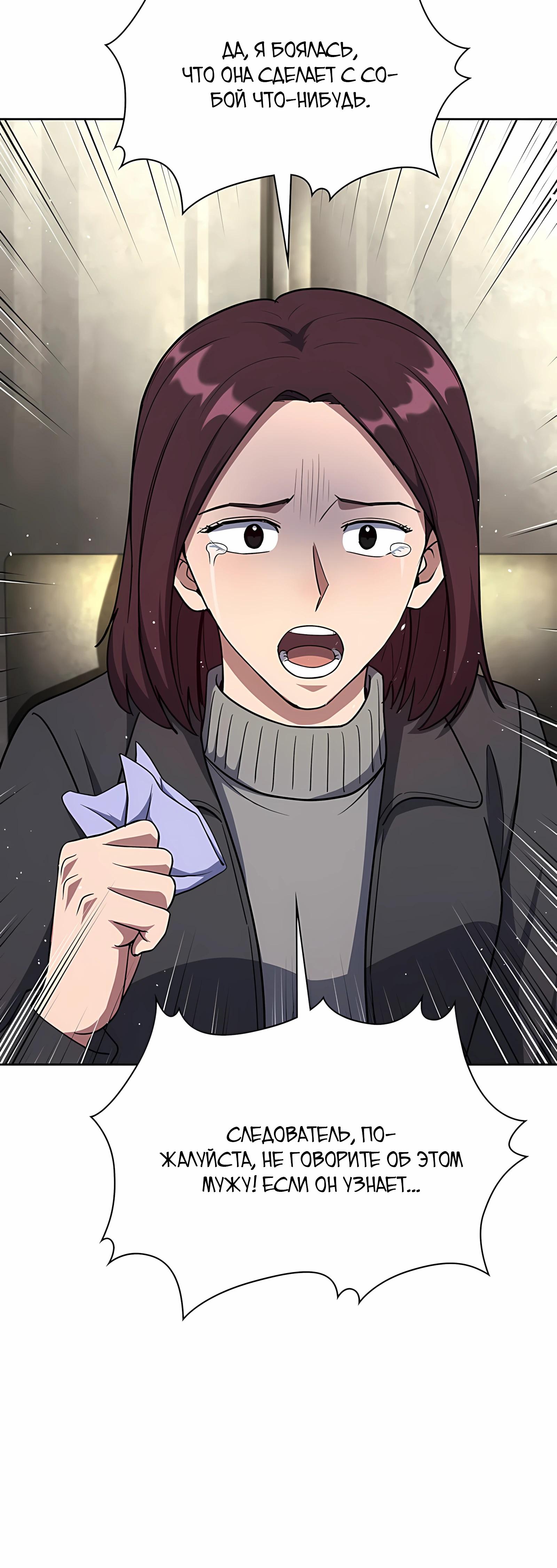 Манга Вторая жизнь полицейского - Глава 139 Страница 60