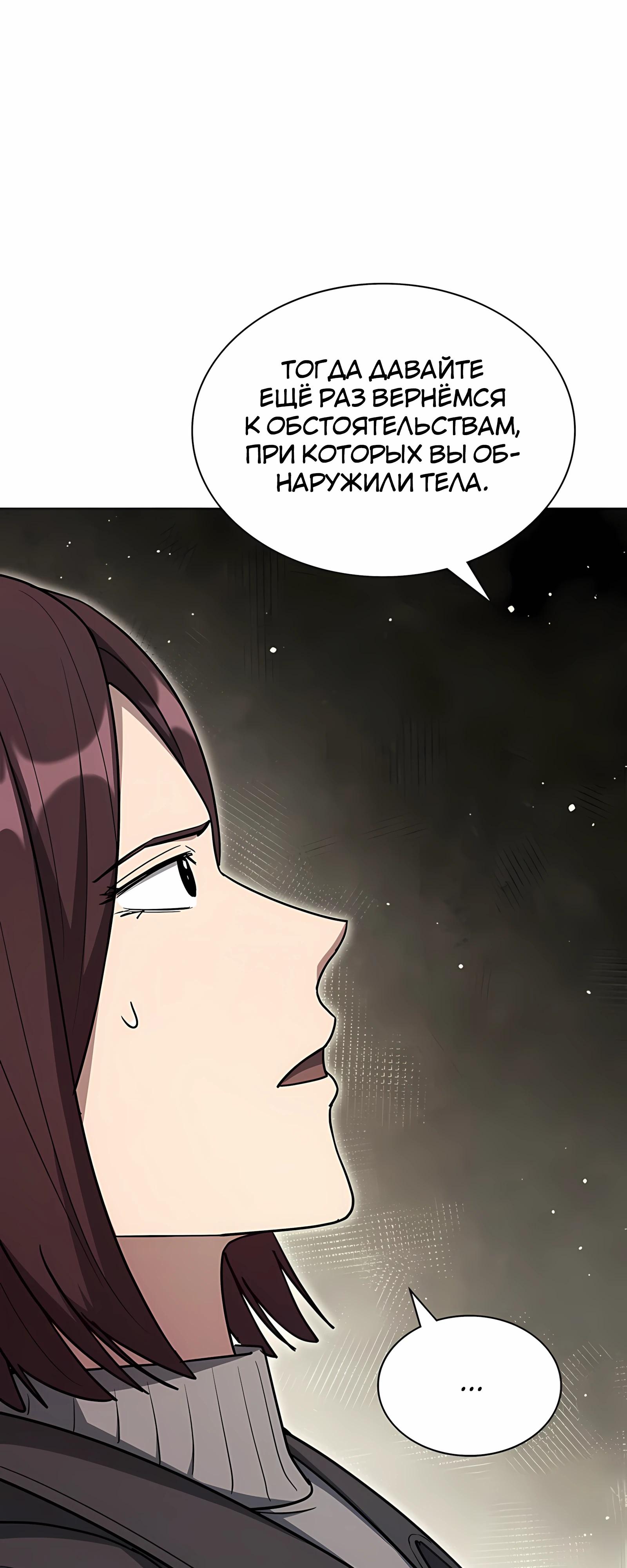 Манга Вторая жизнь полицейского - Глава 139 Страница 49
