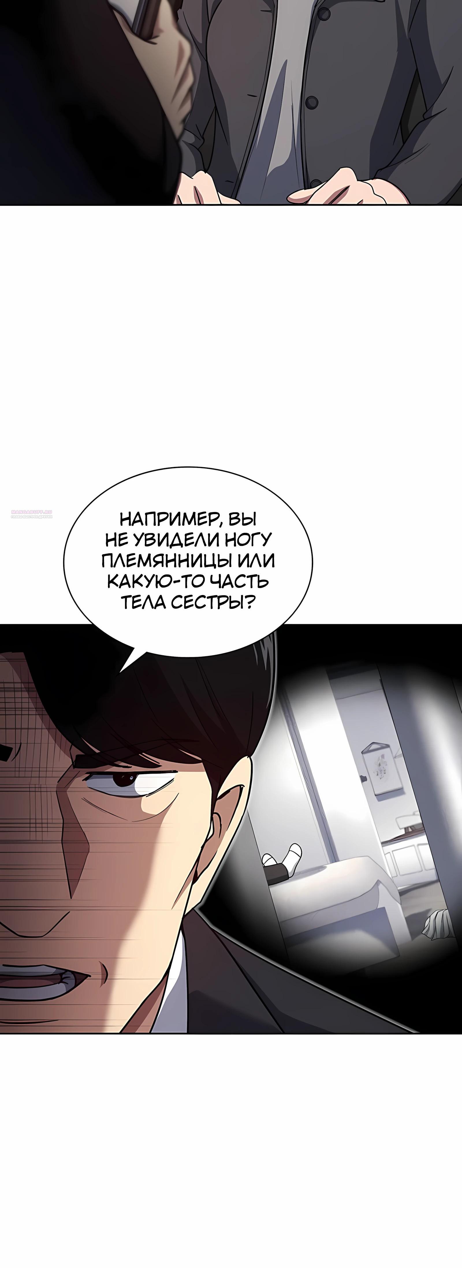 Манга Вторая жизнь полицейского - Глава 139 Страница 66