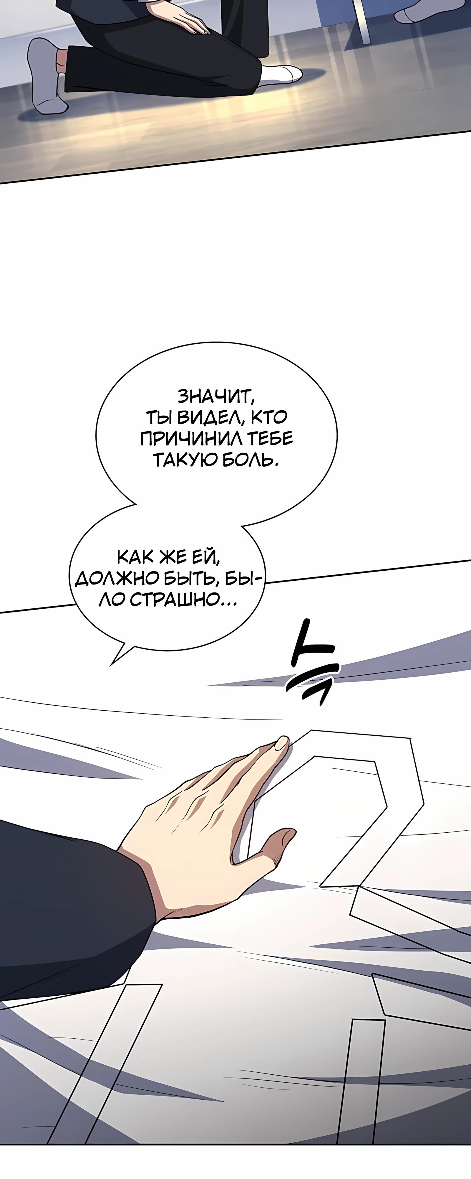 Манга Вторая жизнь полицейского - Глава 139 Страница 23