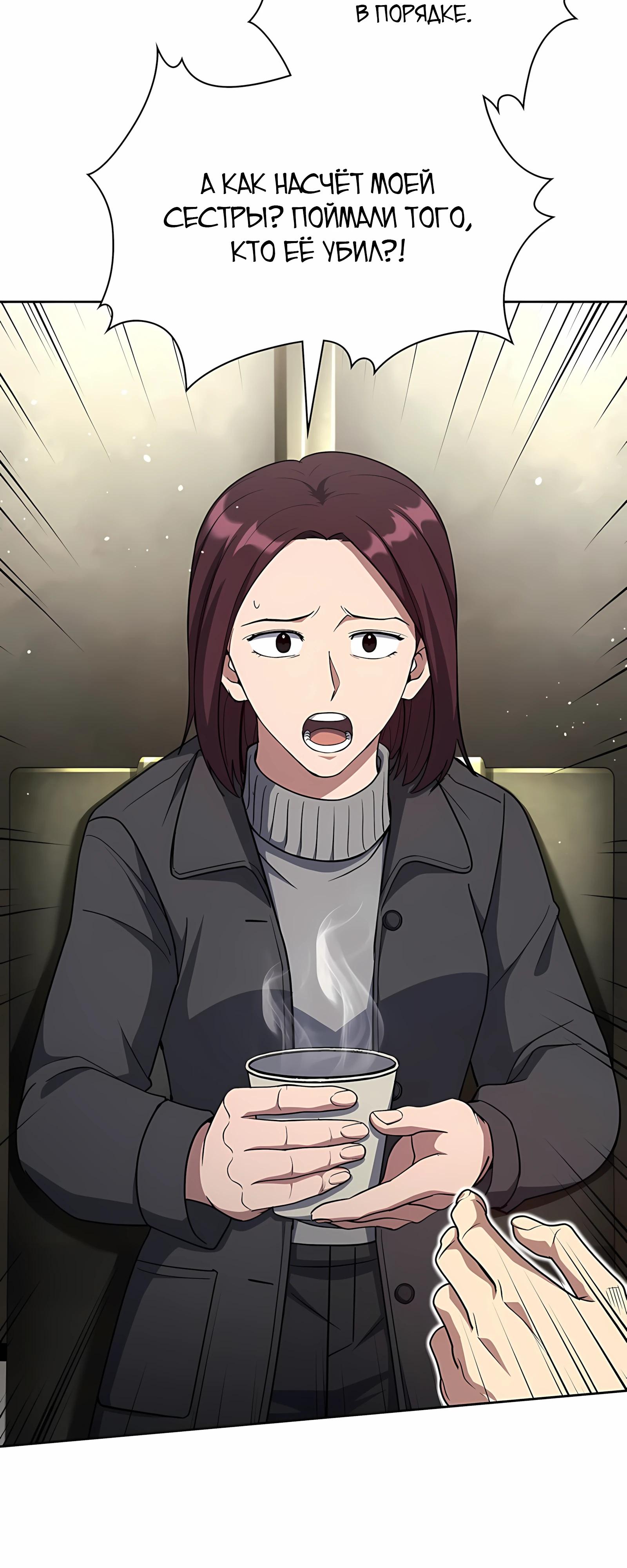 Манга Вторая жизнь полицейского - Глава 139 Страница 45