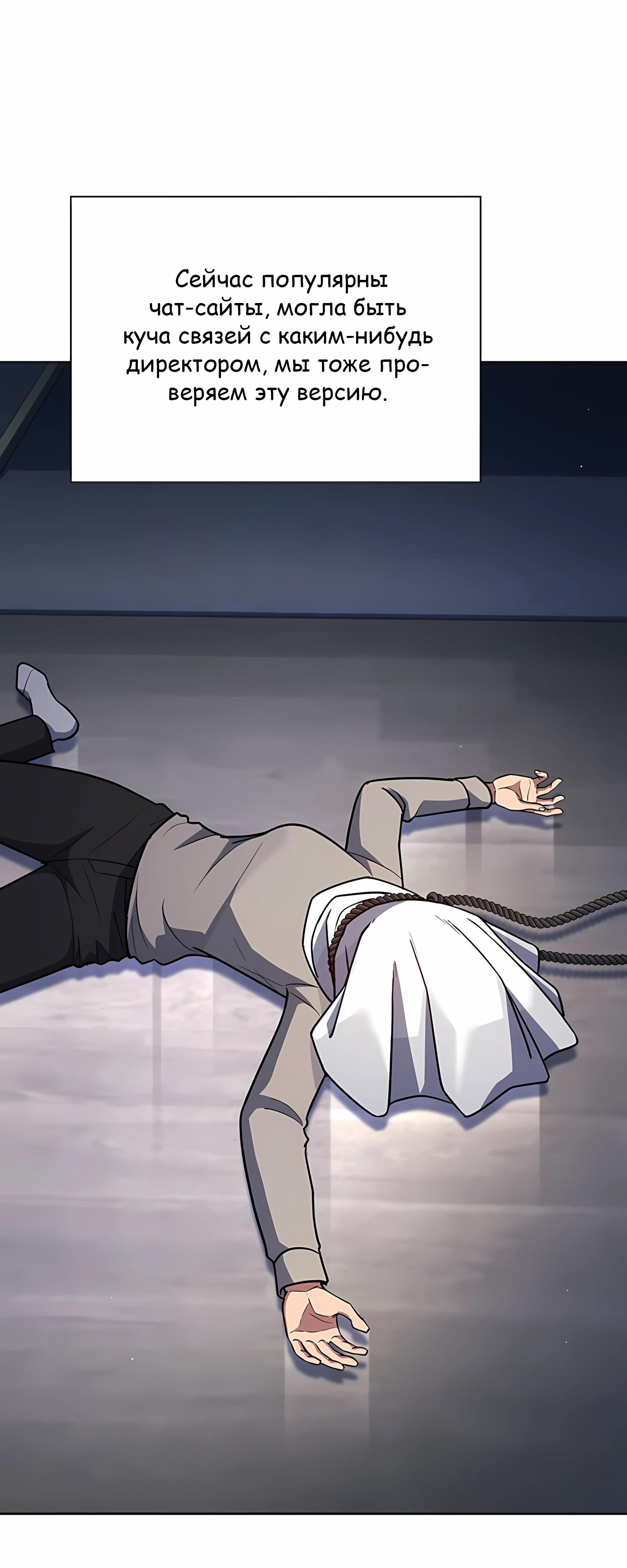 Манга Вторая жизнь полицейского - Глава 139 Страница 9