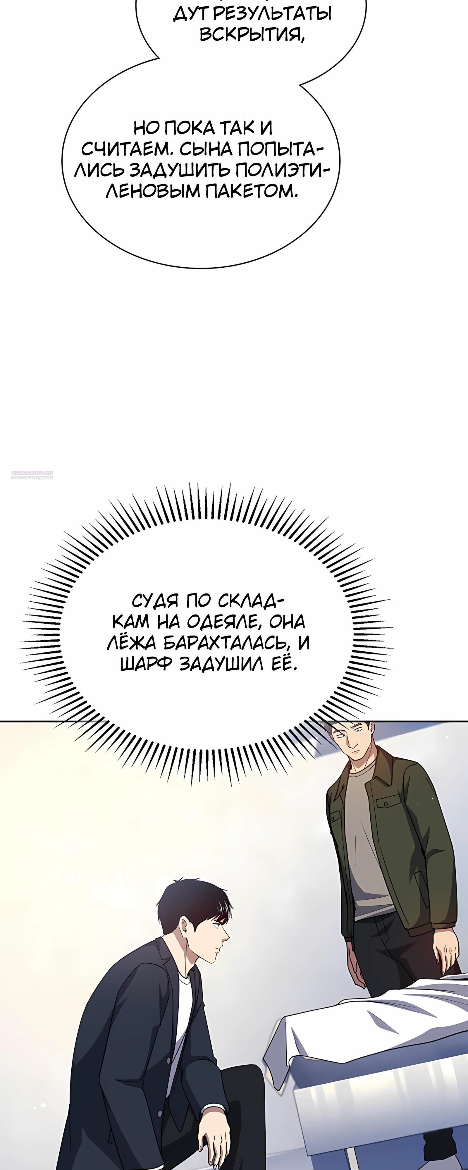 Манга Вторая жизнь полицейского - Глава 139 Страница 22