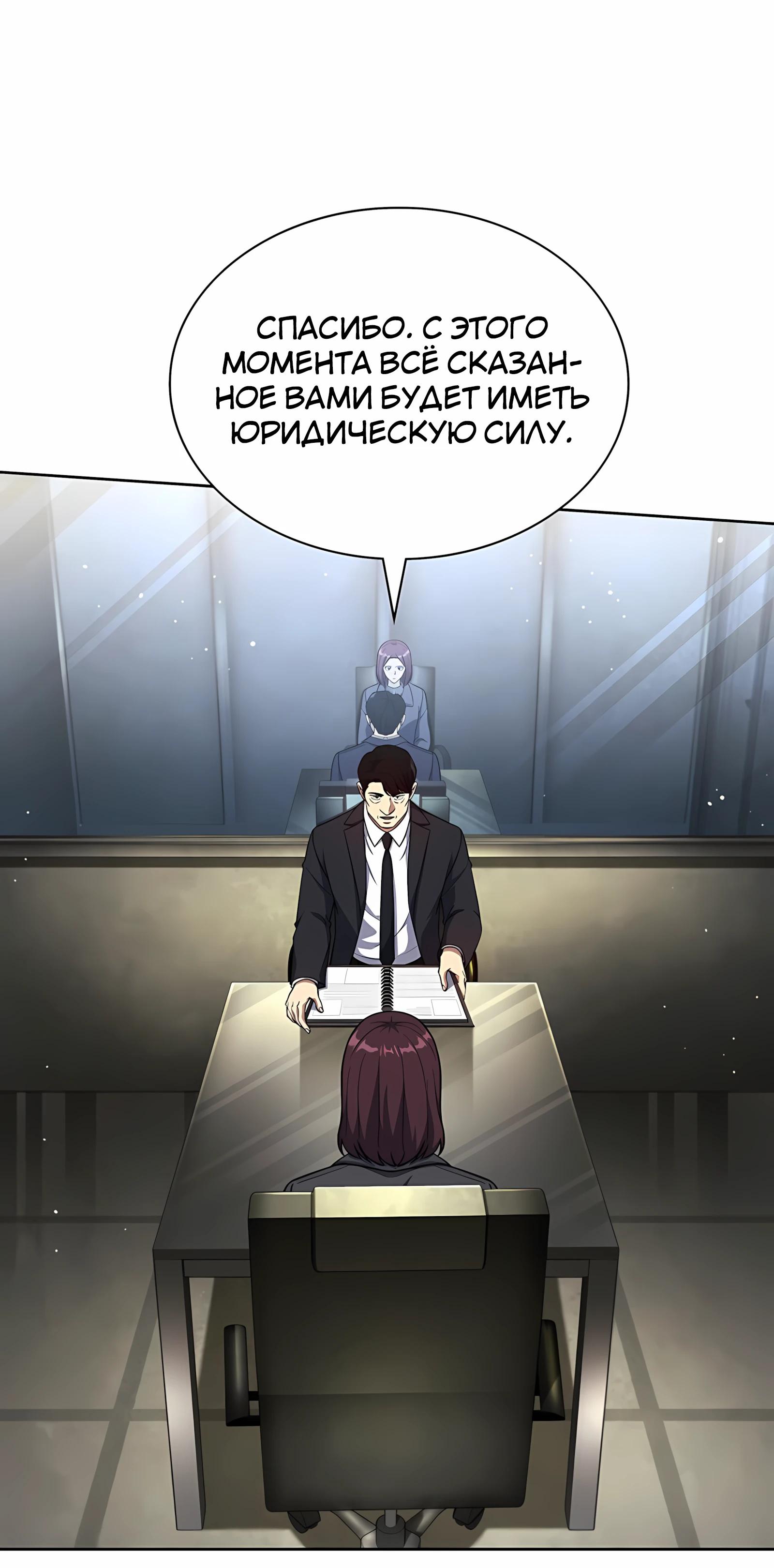 Манга Вторая жизнь полицейского - Глава 139 Страница 48