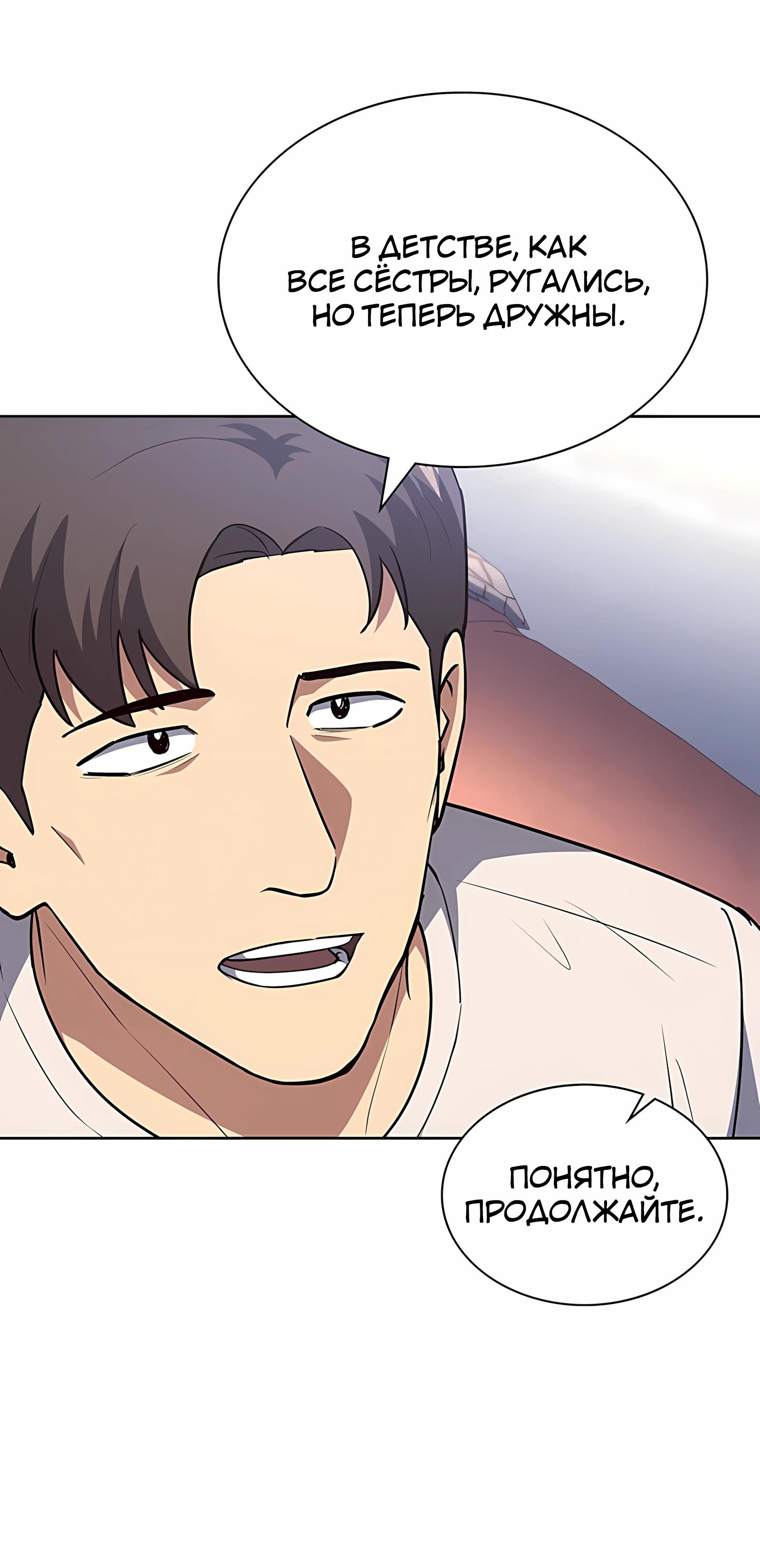 Манга Вторая жизнь полицейского - Глава 138 Страница 59