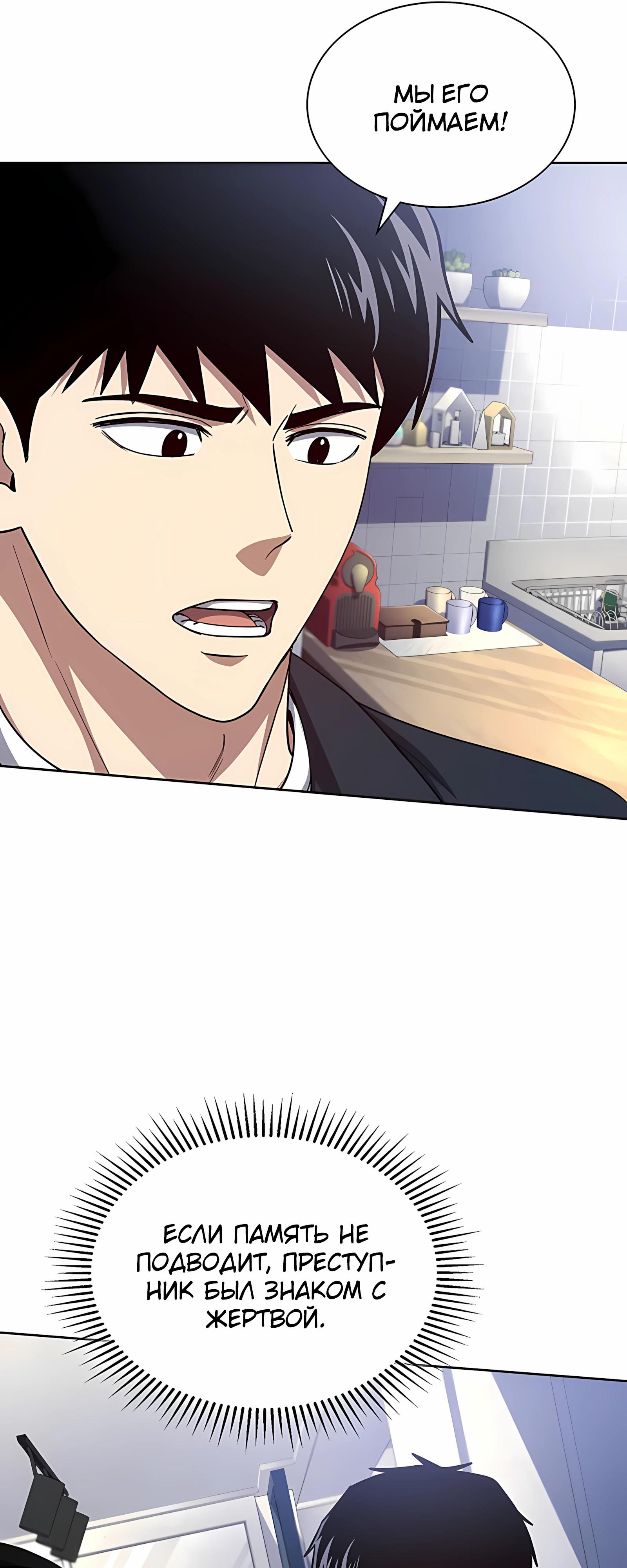 Манга Вторая жизнь полицейского - Глава 138 Страница 40