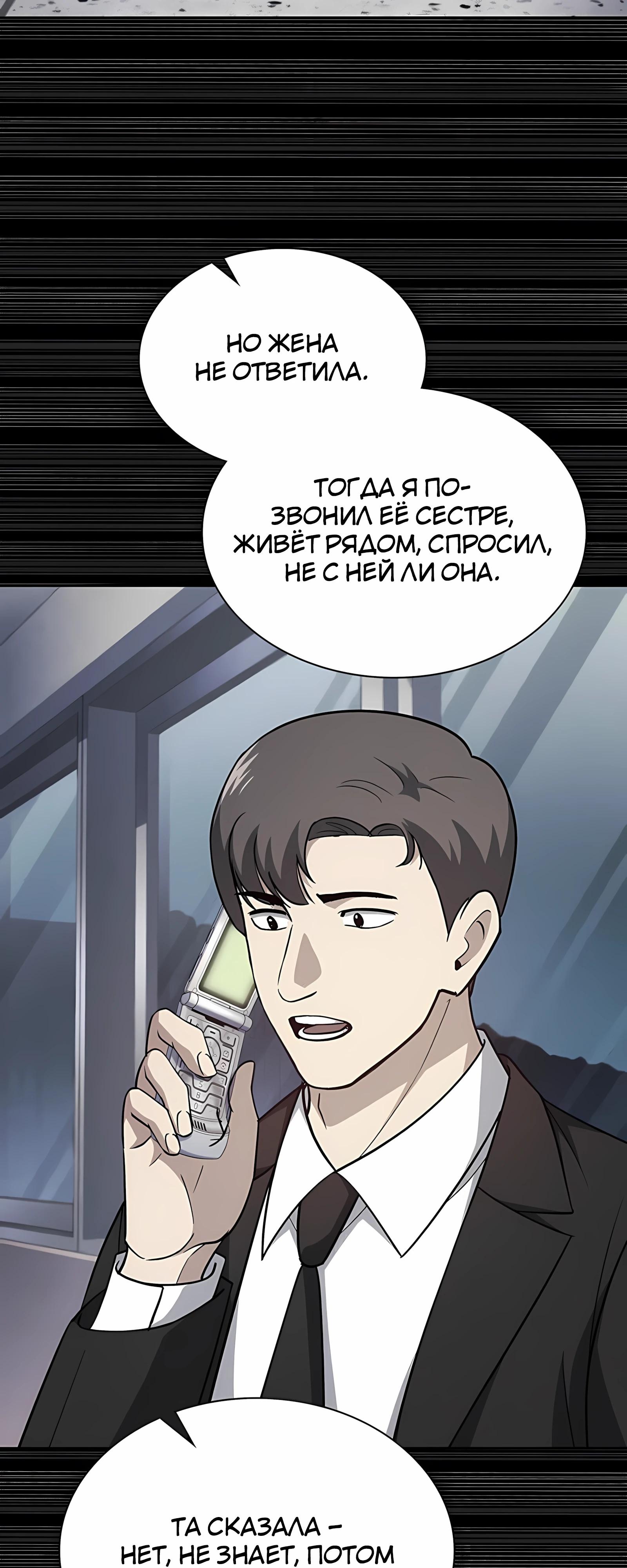 Манга Вторая жизнь полицейского - Глава 138 Страница 56