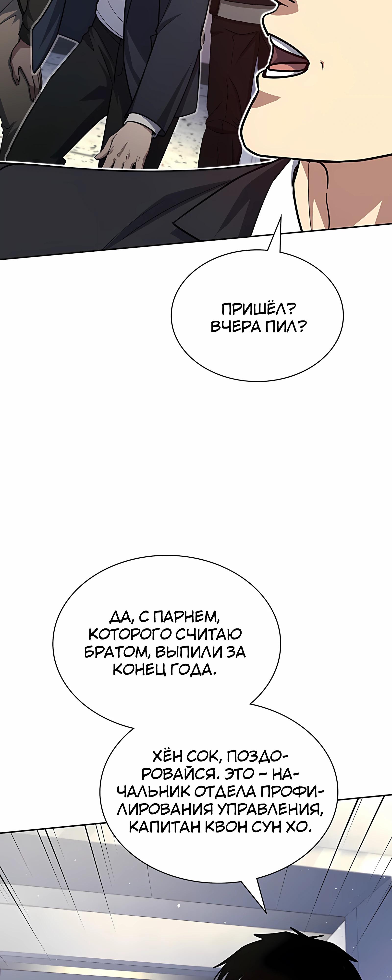 Манга Вторая жизнь полицейского - Глава 138 Страница 29