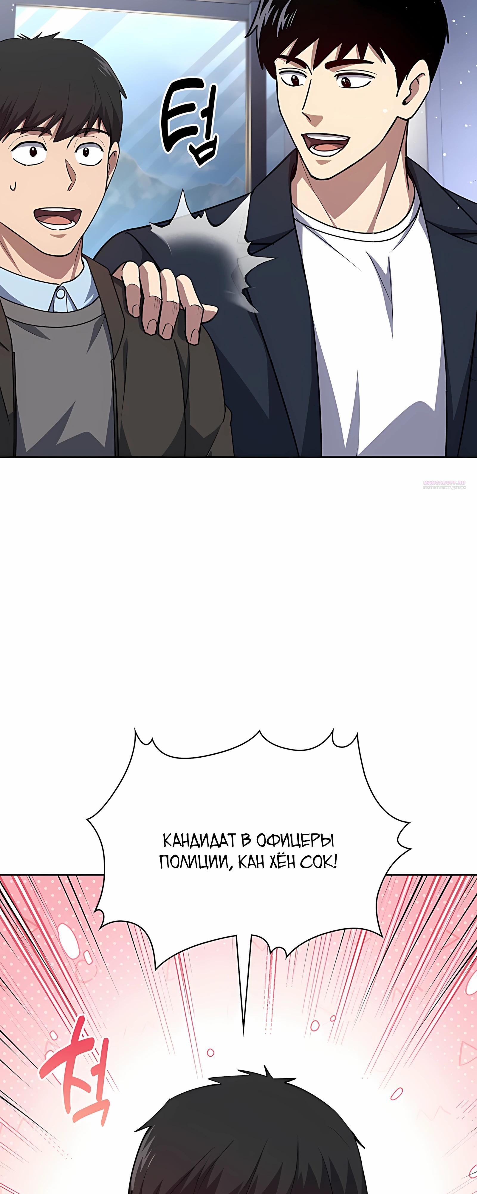 Манга Вторая жизнь полицейского - Глава 138 Страница 30