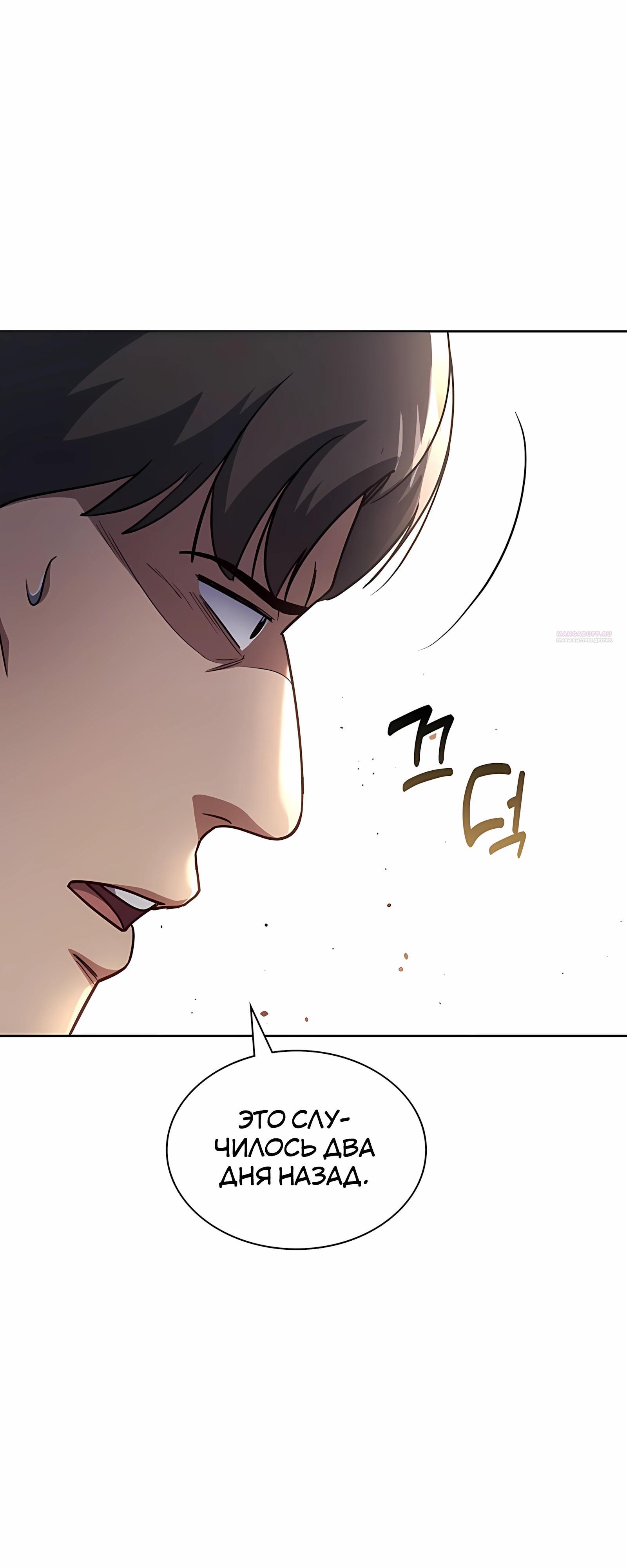 Манга Вторая жизнь полицейского - Глава 138 Страница 54