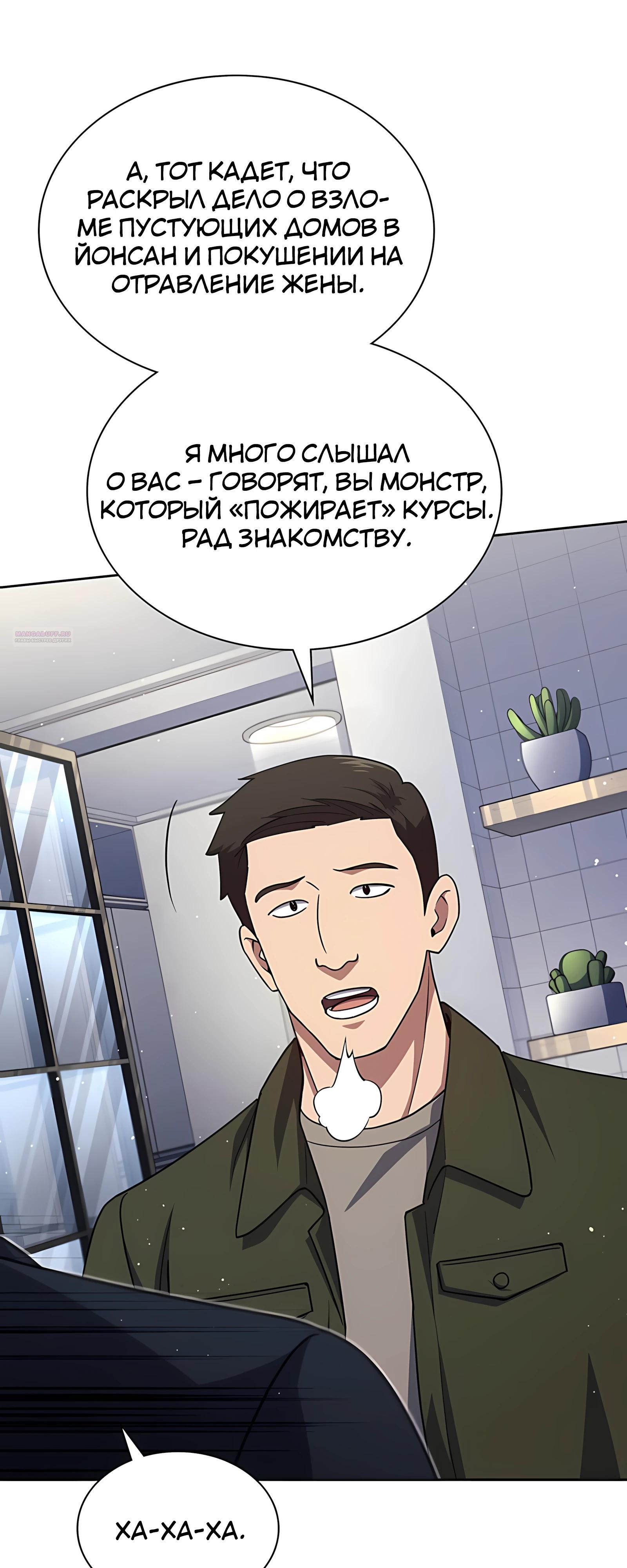 Манга Вторая жизнь полицейского - Глава 138 Страница 34