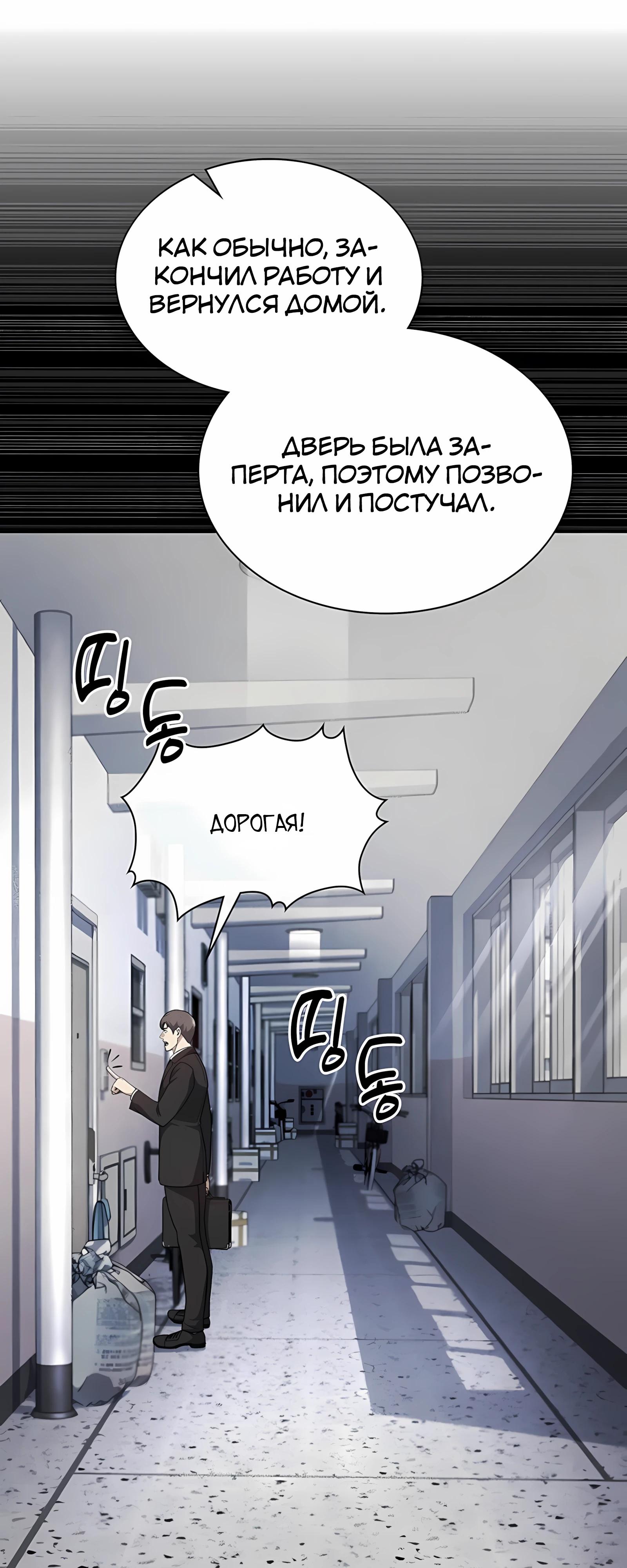 Манга Вторая жизнь полицейского - Глава 138 Страница 55