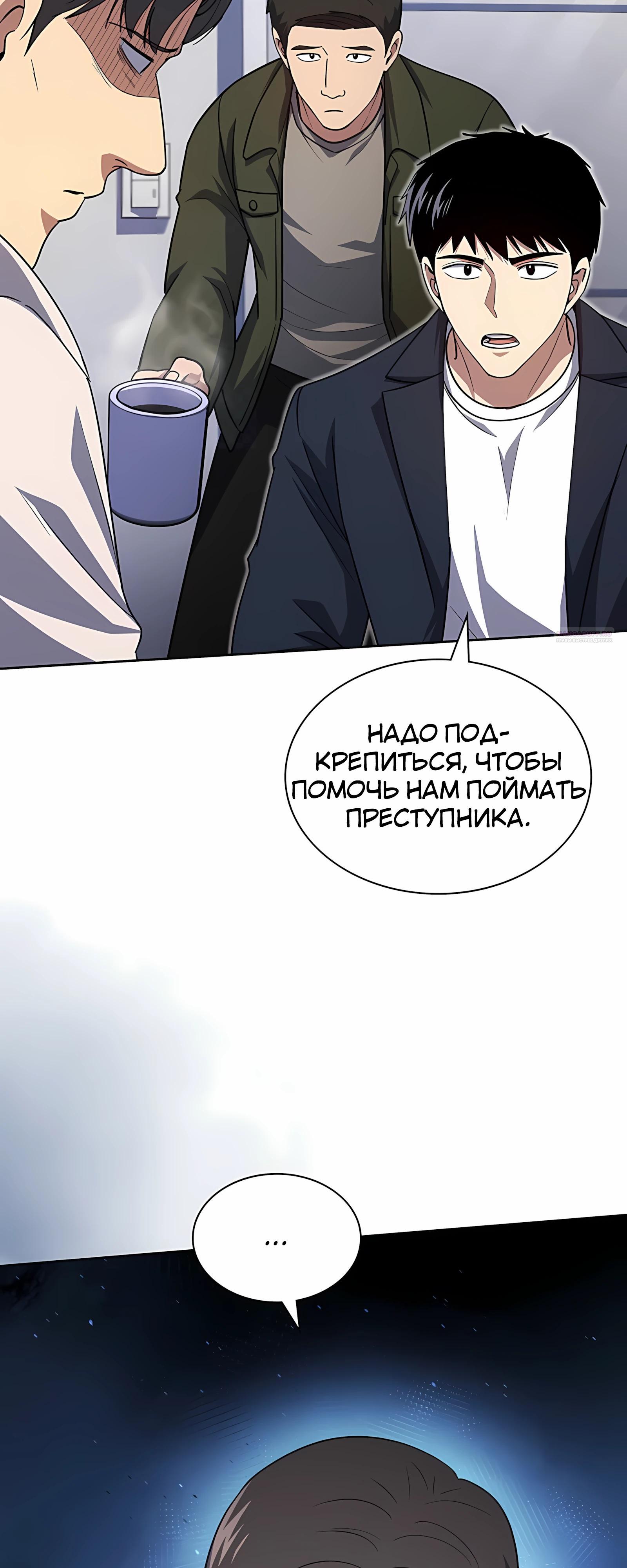 Манга Вторая жизнь полицейского - Глава 138 Страница 50