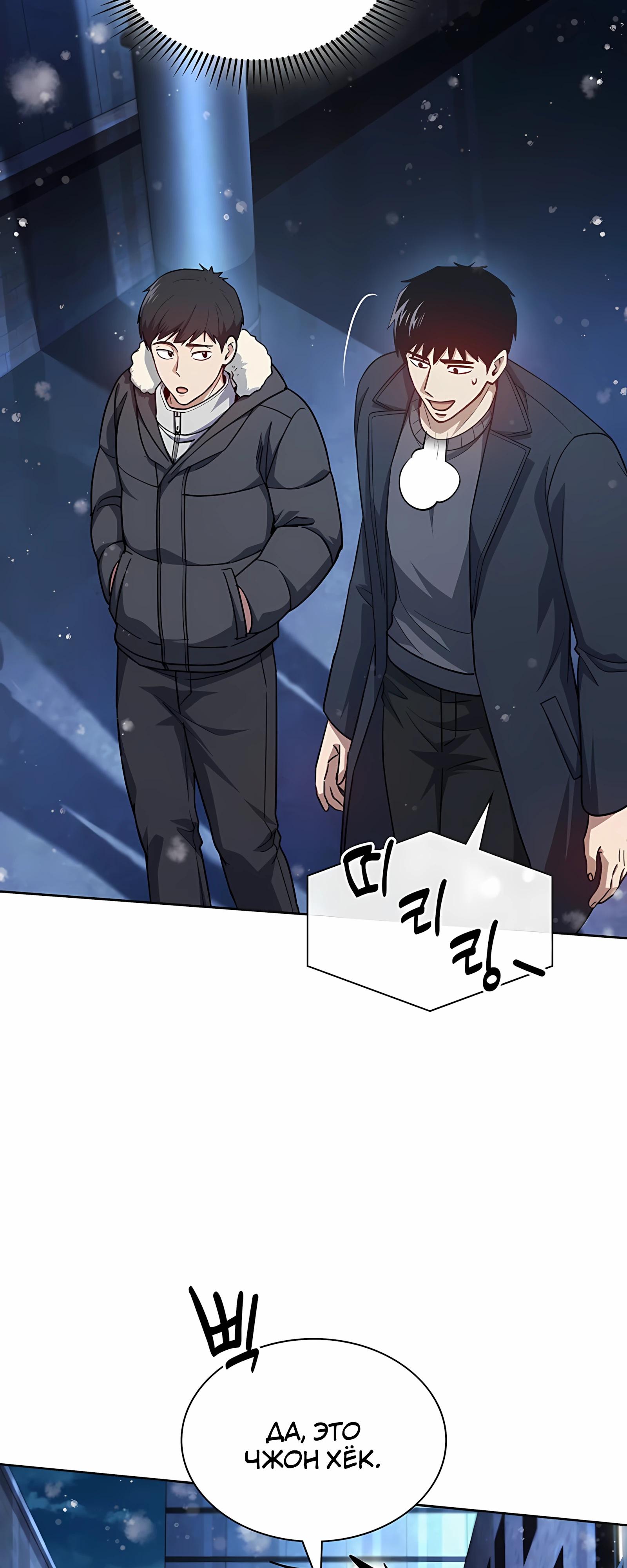 Манга Вторая жизнь полицейского - Глава 138 Страница 23