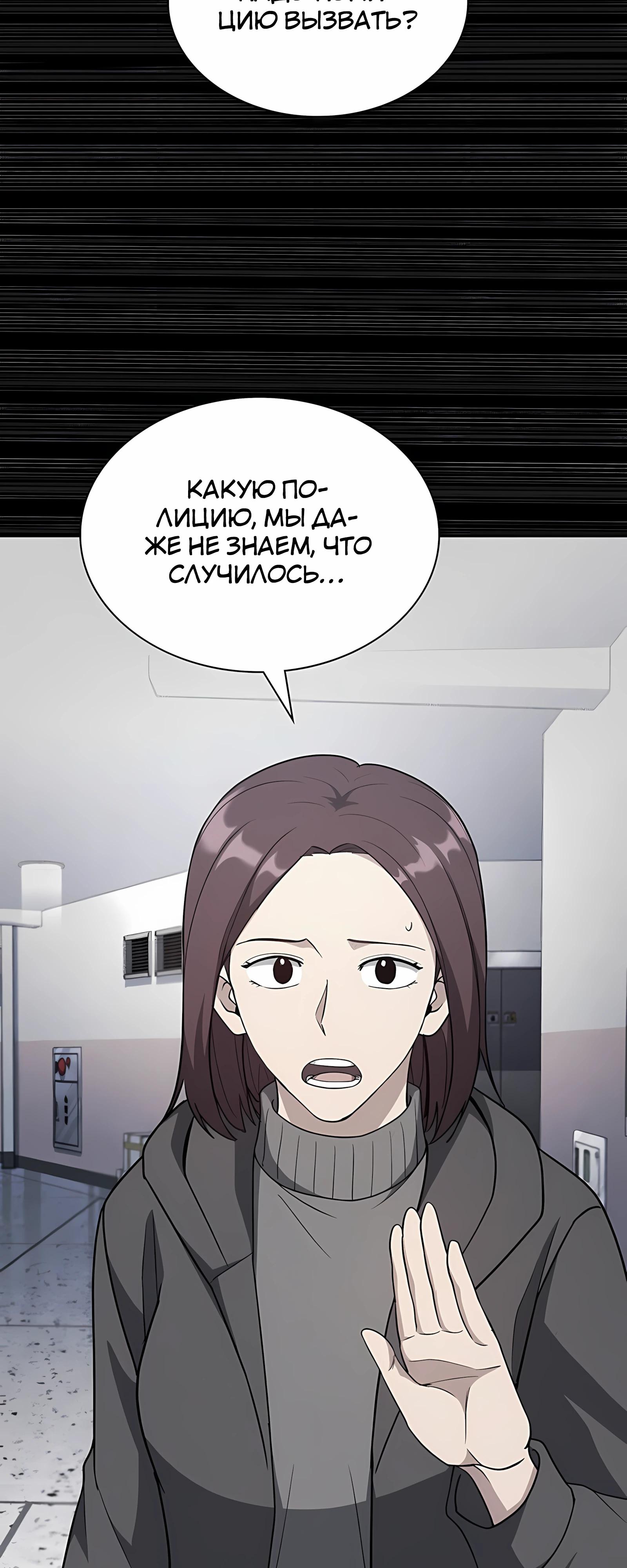 Манга Вторая жизнь полицейского - Глава 138 Страница 63