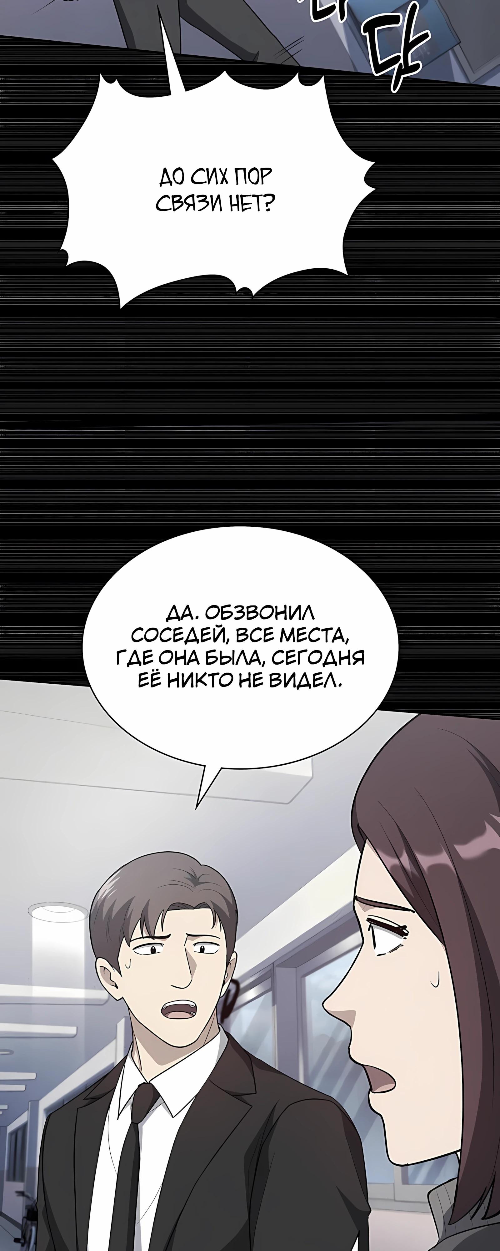 Манга Вторая жизнь полицейского - Глава 138 Страница 61