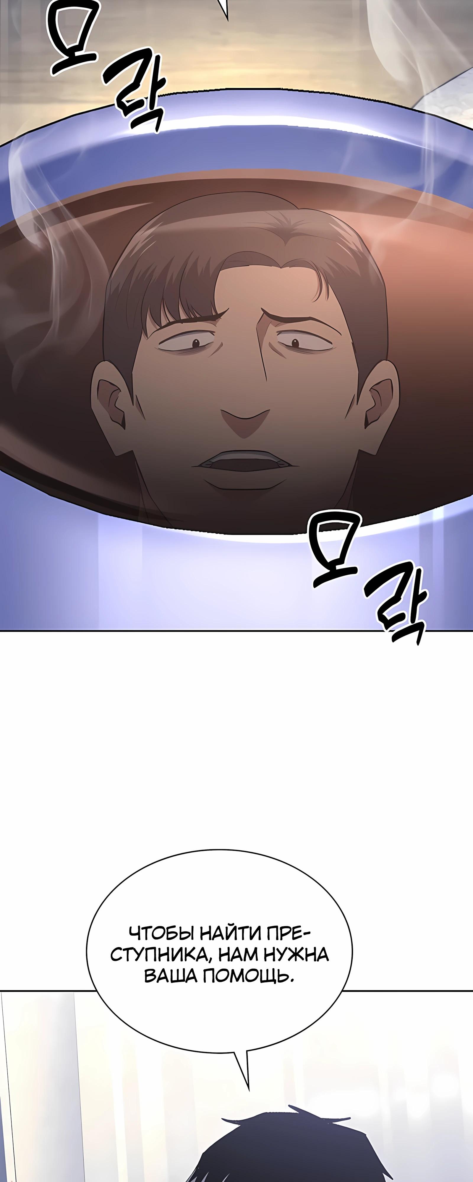 Манга Вторая жизнь полицейского - Глава 138 Страница 52