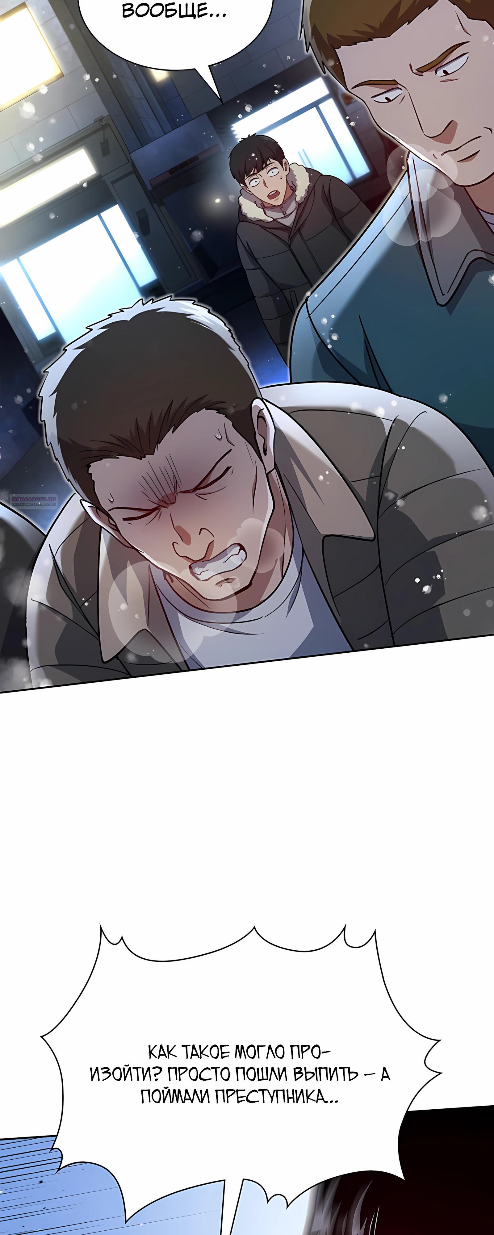 Манга Вторая жизнь полицейского - Глава 138 Страница 18