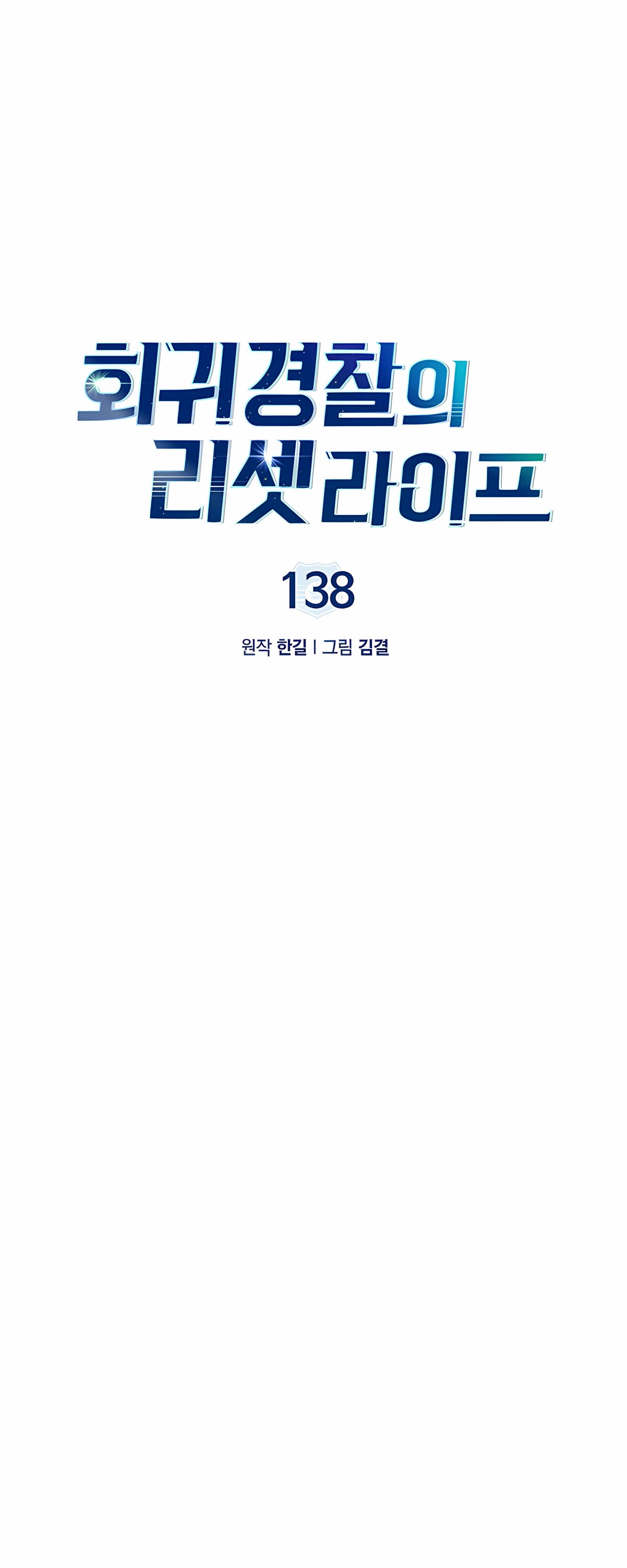 Манга Вторая жизнь полицейского - Глава 138 Страница 16