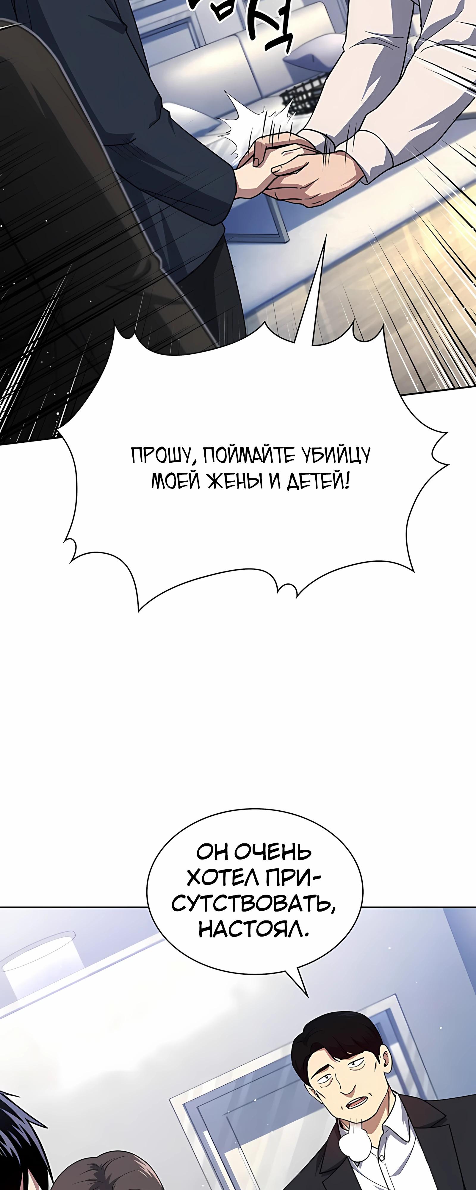 Манга Вторая жизнь полицейского - Глава 138 Страница 37