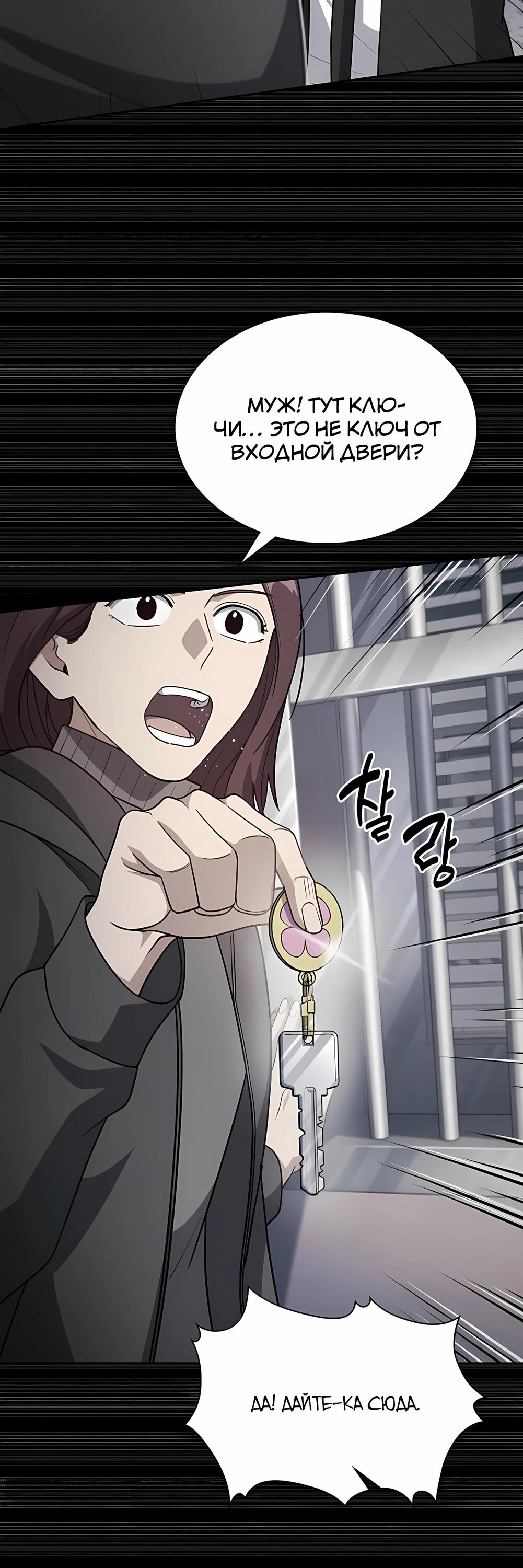 Манга Вторая жизнь полицейского - Глава 138 Страница 65