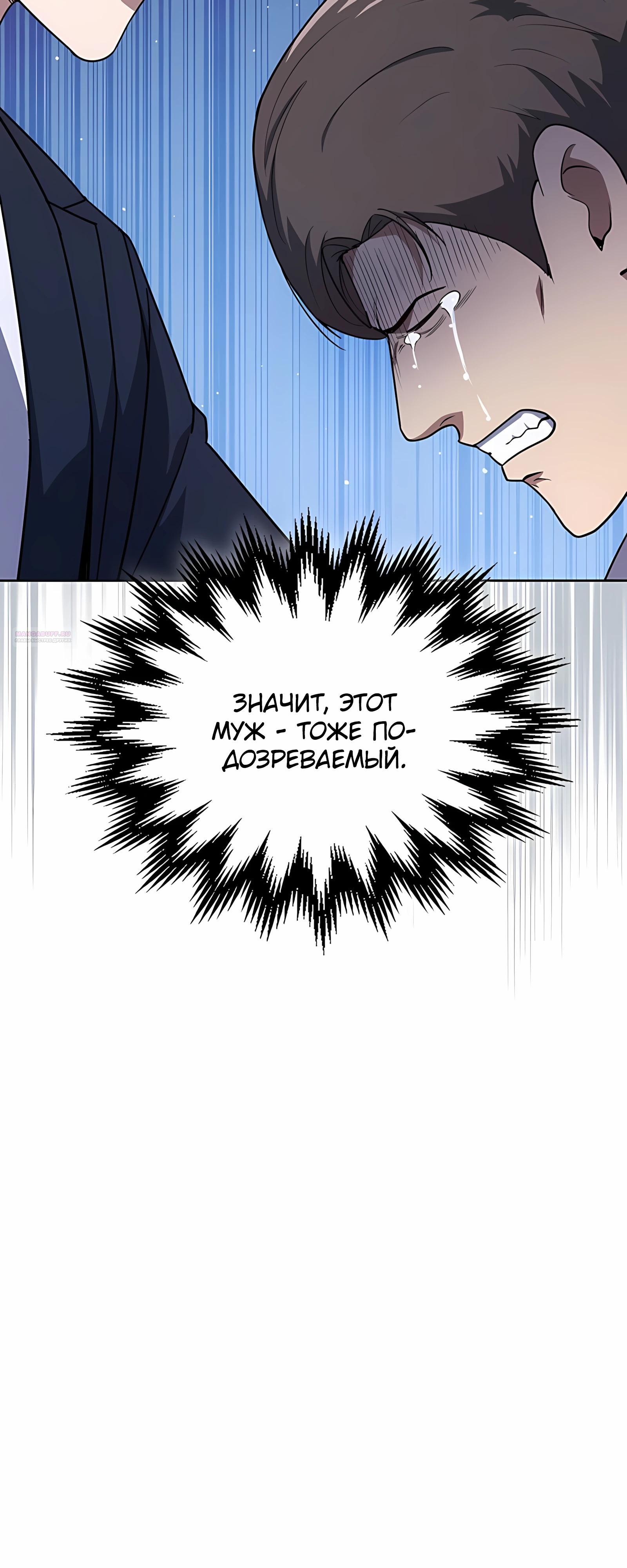 Манга Вторая жизнь полицейского - Глава 138 Страница 42