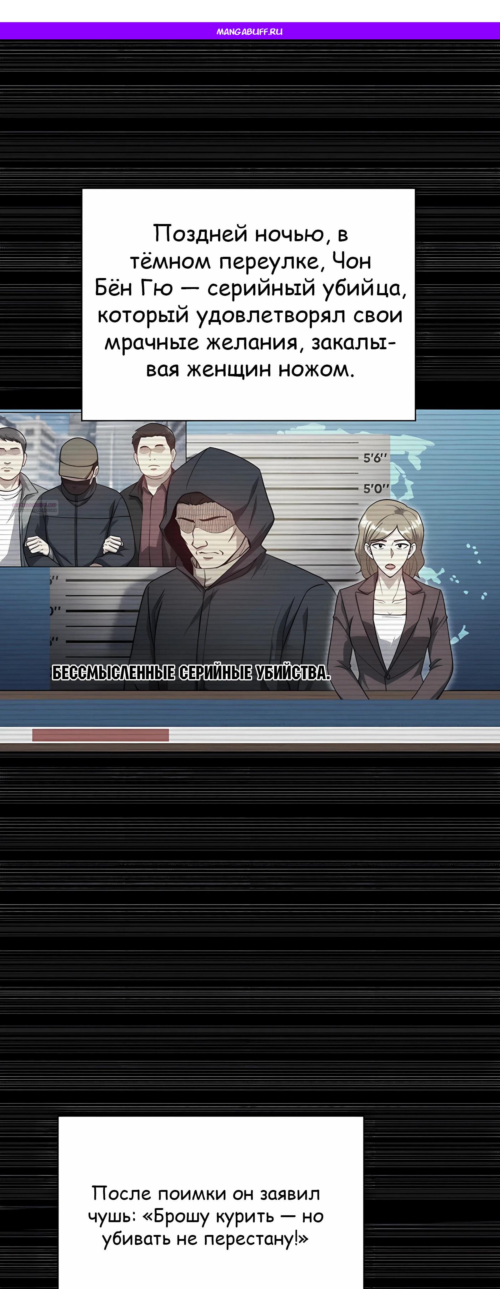 Манга Вторая жизнь полицейского - Глава 138 Страница 1