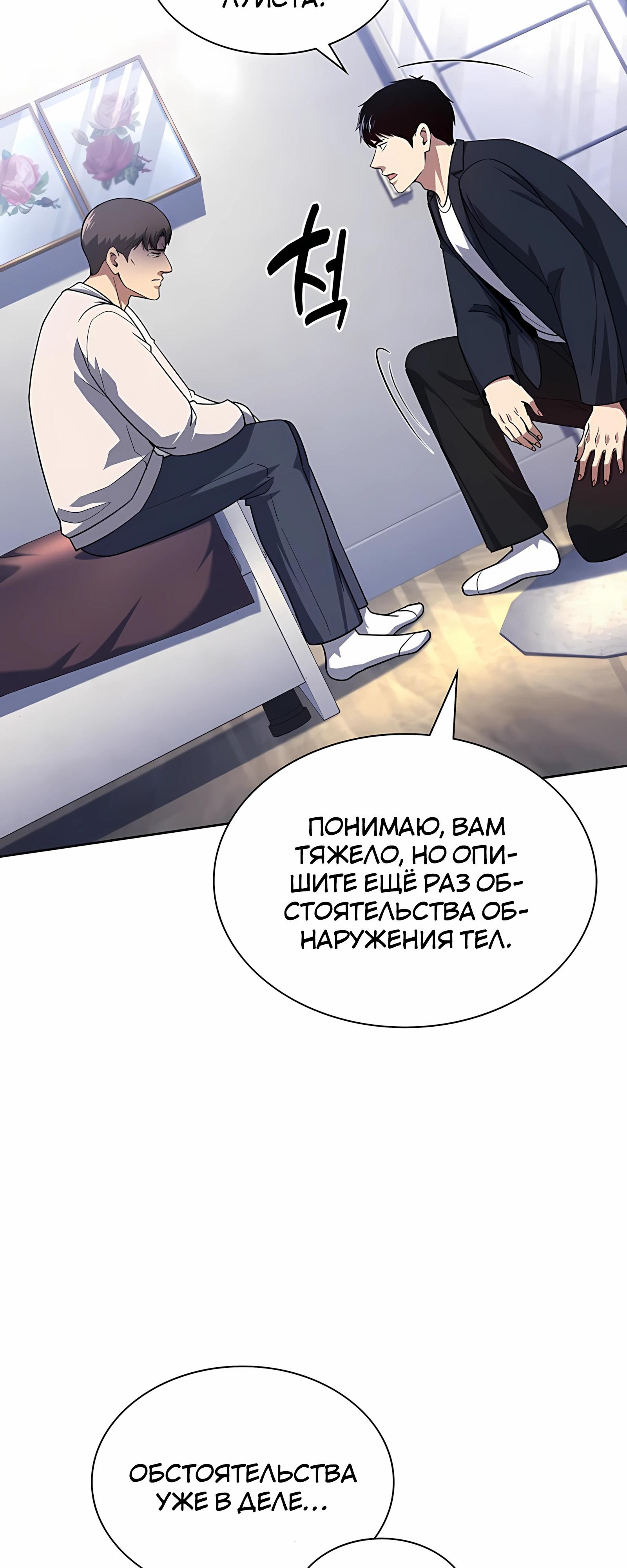 Манга Вторая жизнь полицейского - Глава 138 Страница 44