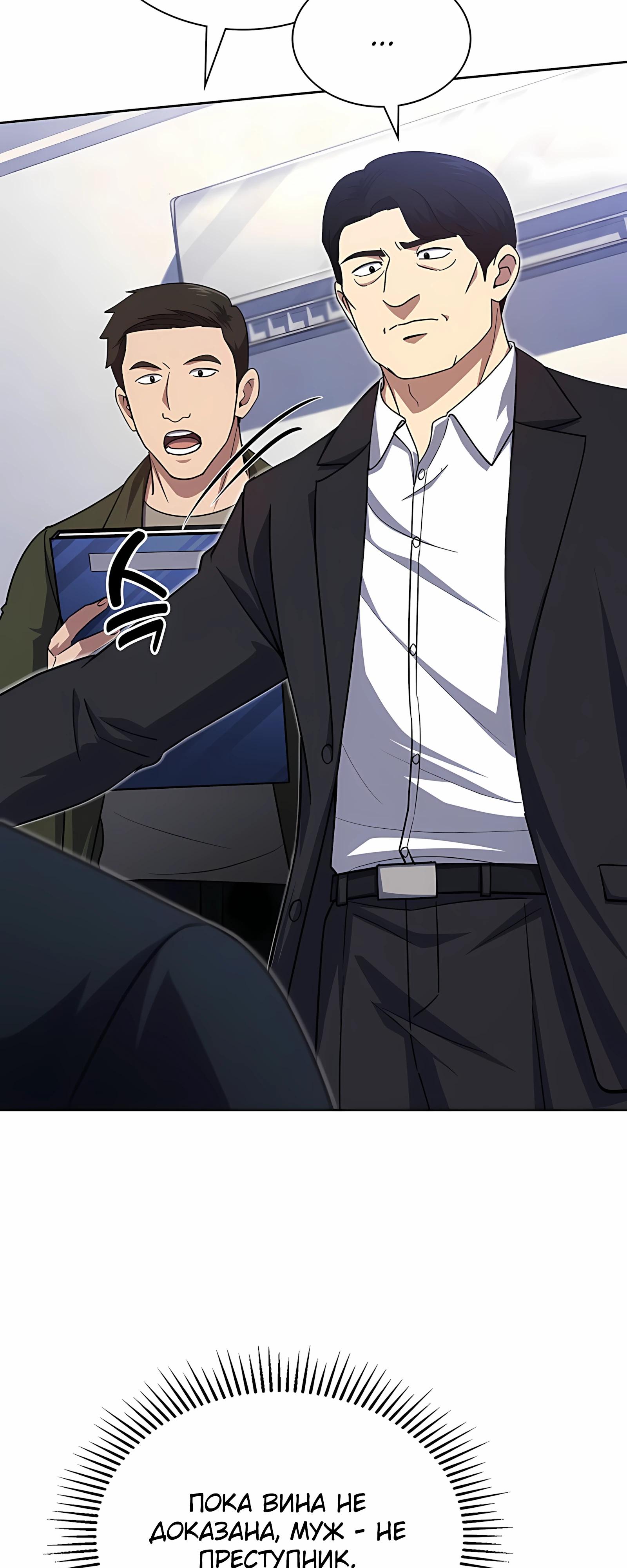 Манга Вторая жизнь полицейского - Глава 138 Страница 45