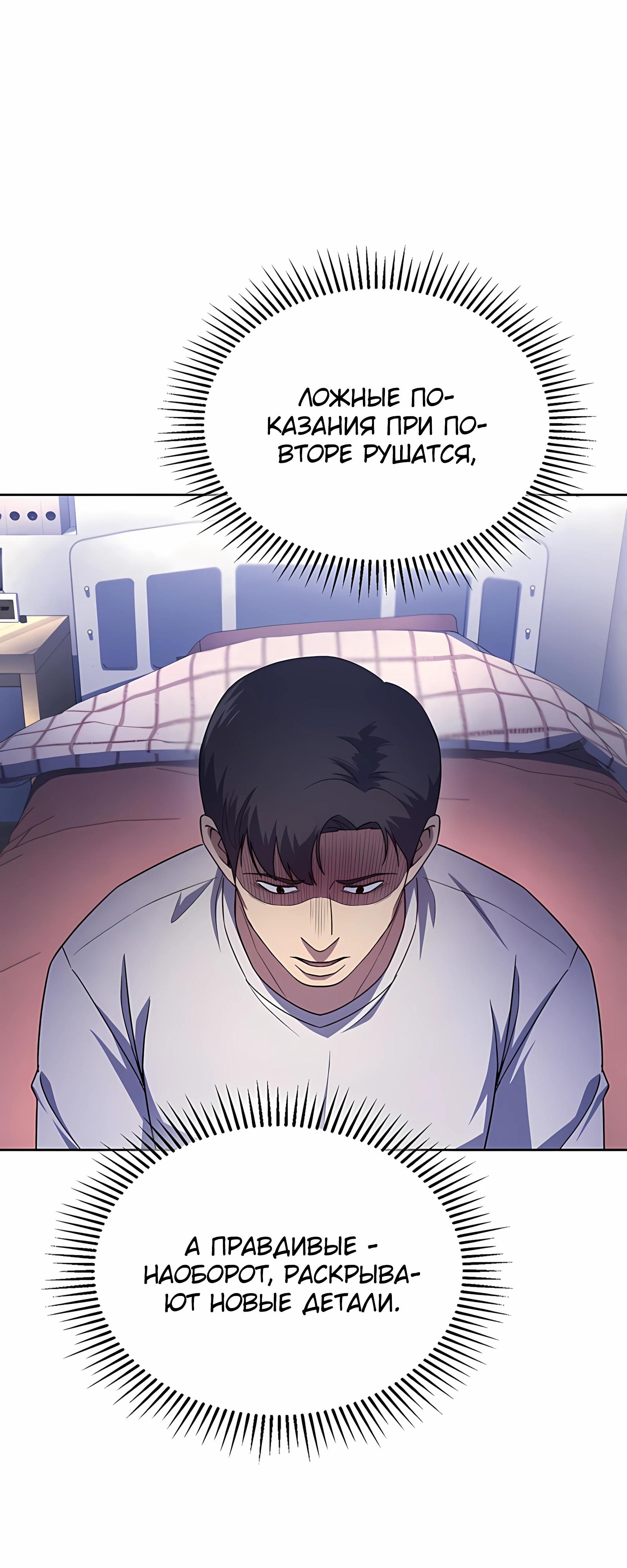 Манга Вторая жизнь полицейского - Глава 138 Страница 47