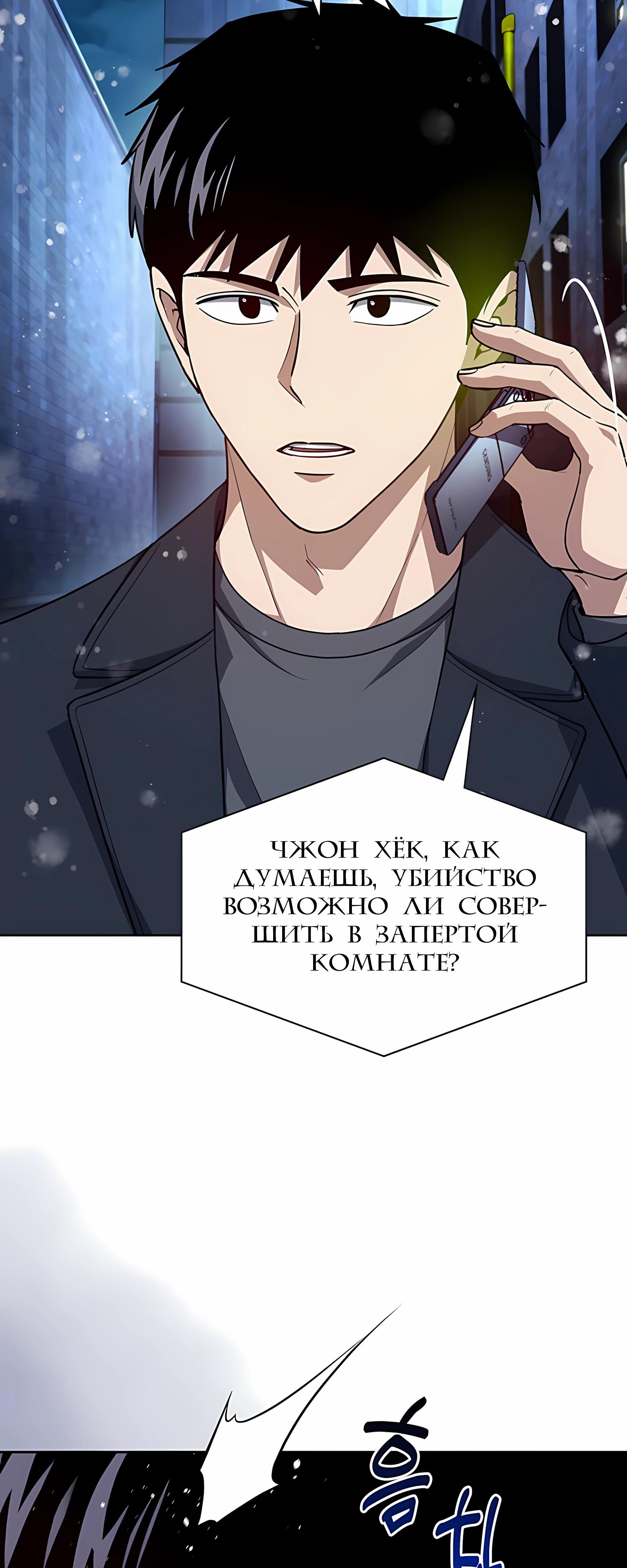 Манга Вторая жизнь полицейского - Глава 138 Страница 24