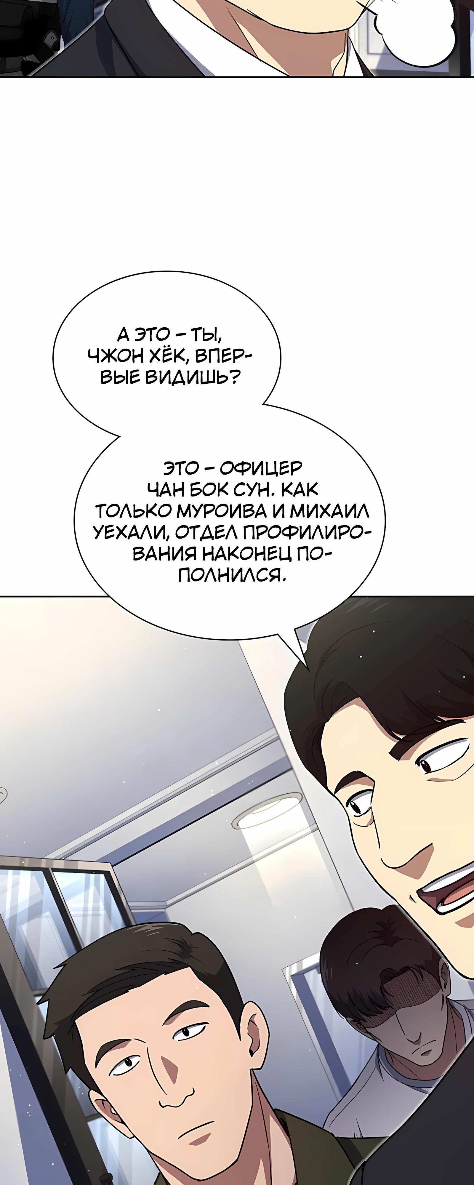 Манга Вторая жизнь полицейского - Глава 138 Страница 32