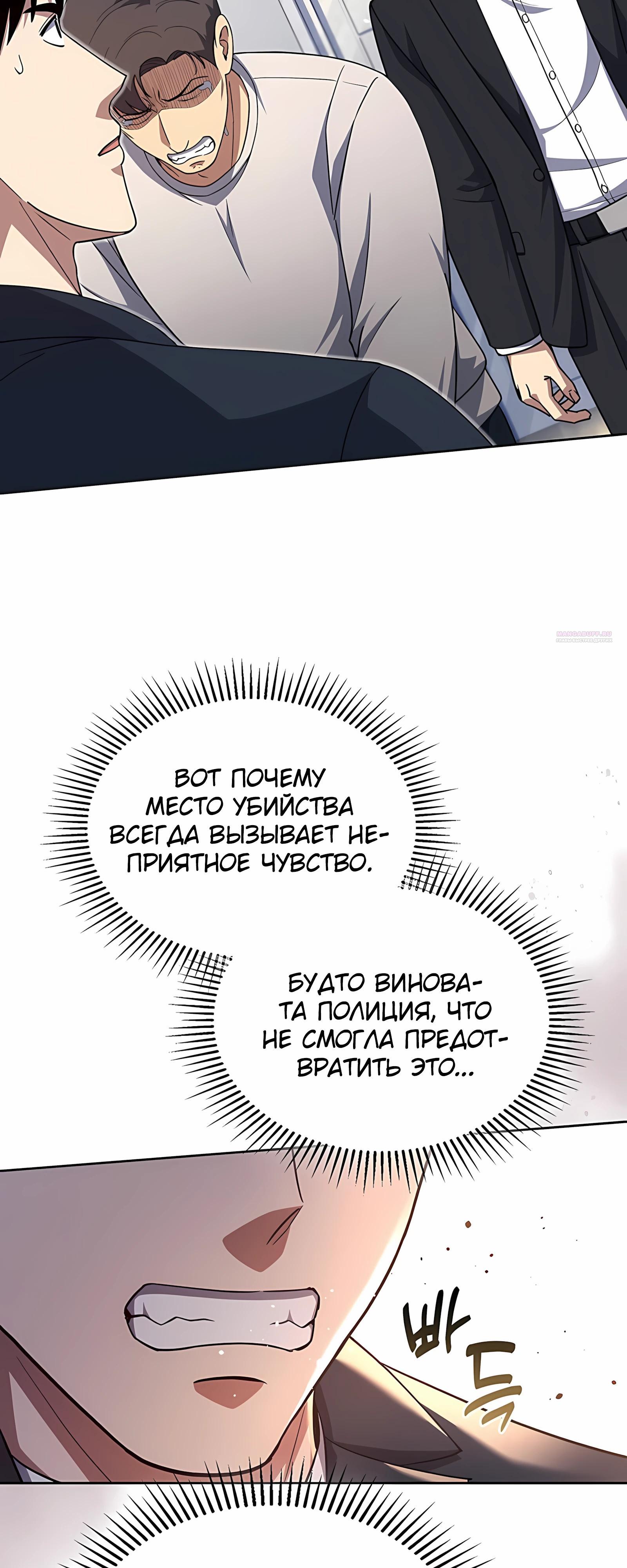 Манга Вторая жизнь полицейского - Глава 138 Страница 38