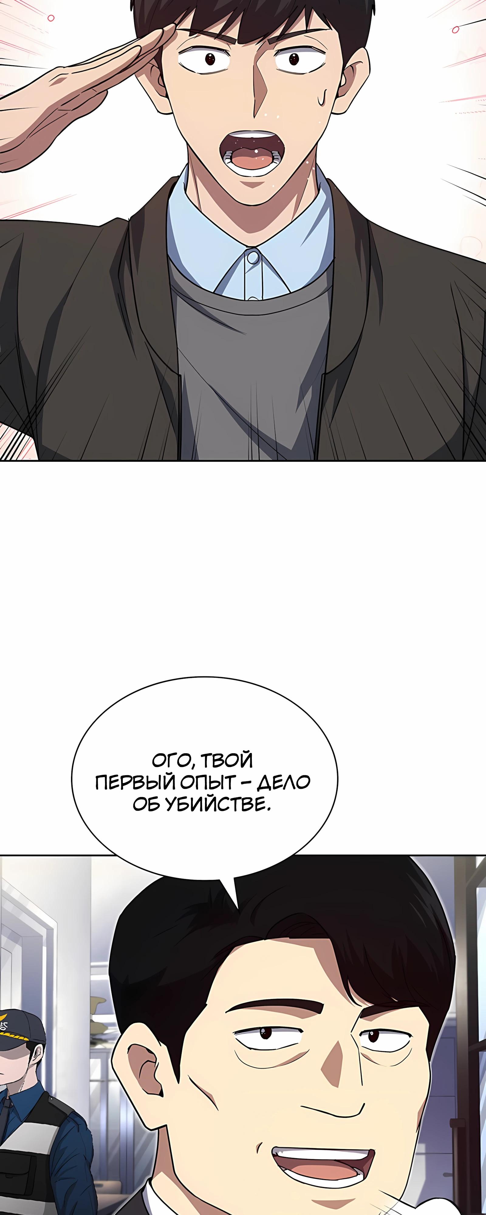 Манга Вторая жизнь полицейского - Глава 138 Страница 31
