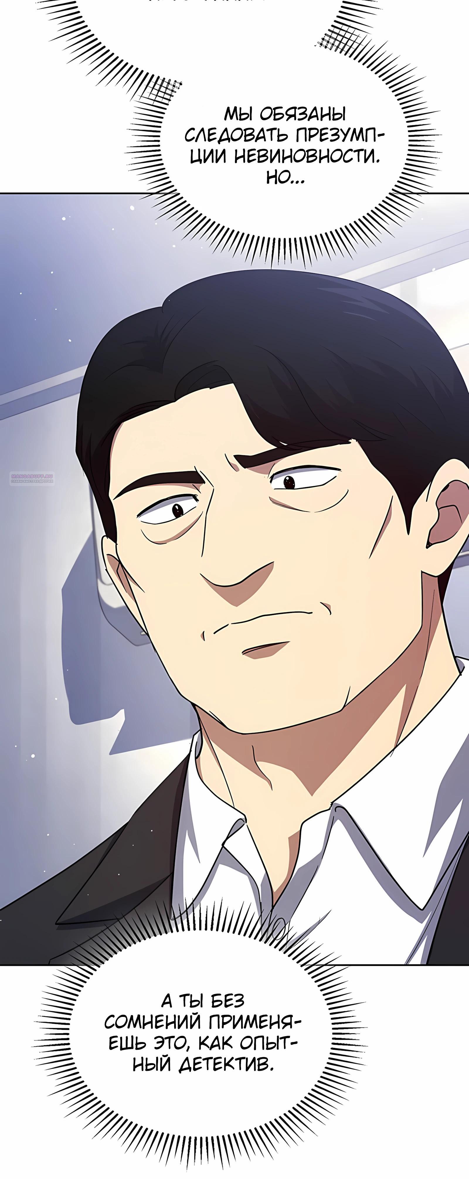 Манга Вторая жизнь полицейского - Глава 138 Страница 46