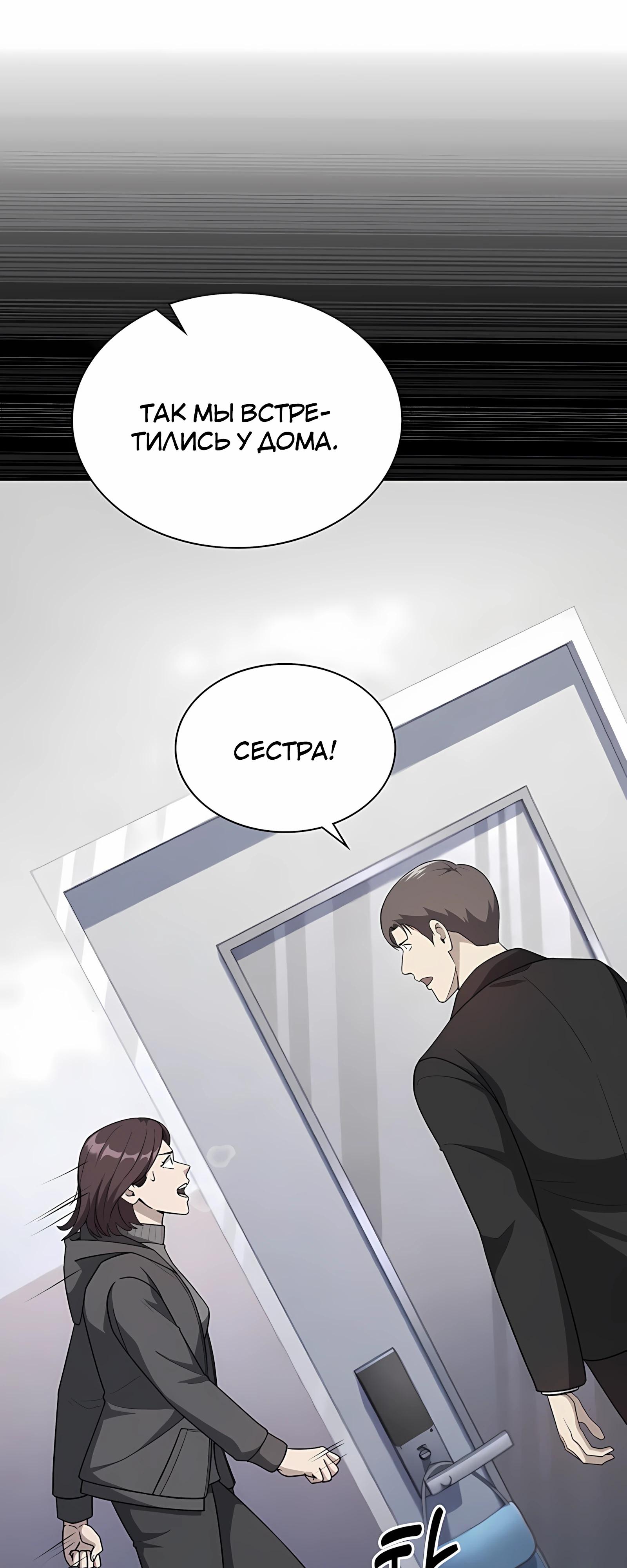 Манга Вторая жизнь полицейского - Глава 138 Страница 60