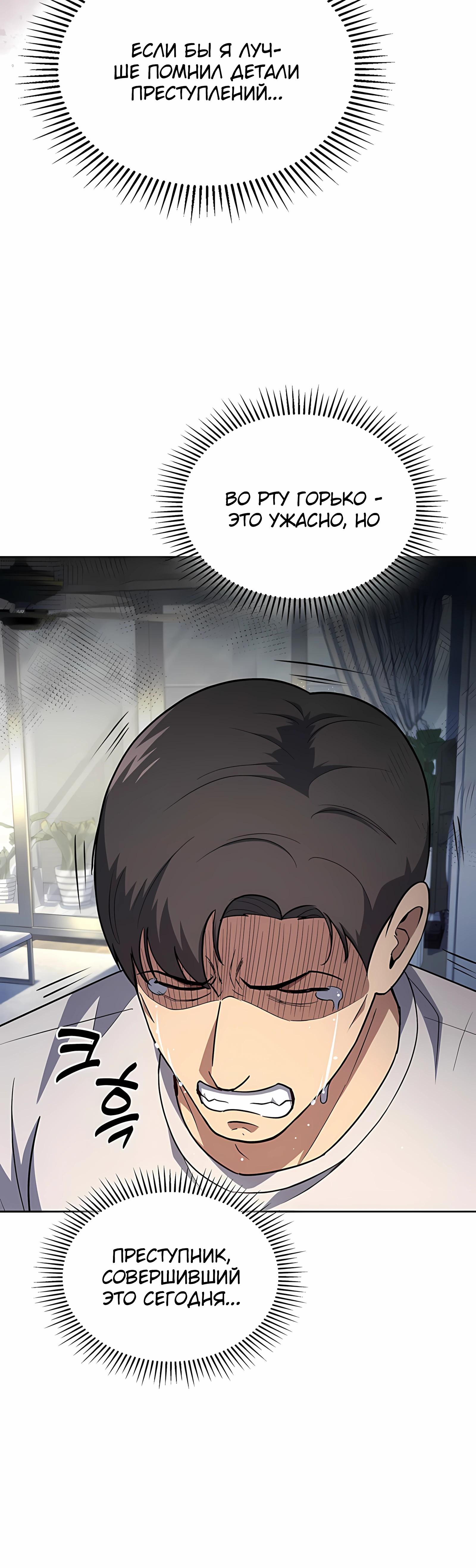 Манга Вторая жизнь полицейского - Глава 138 Страница 39