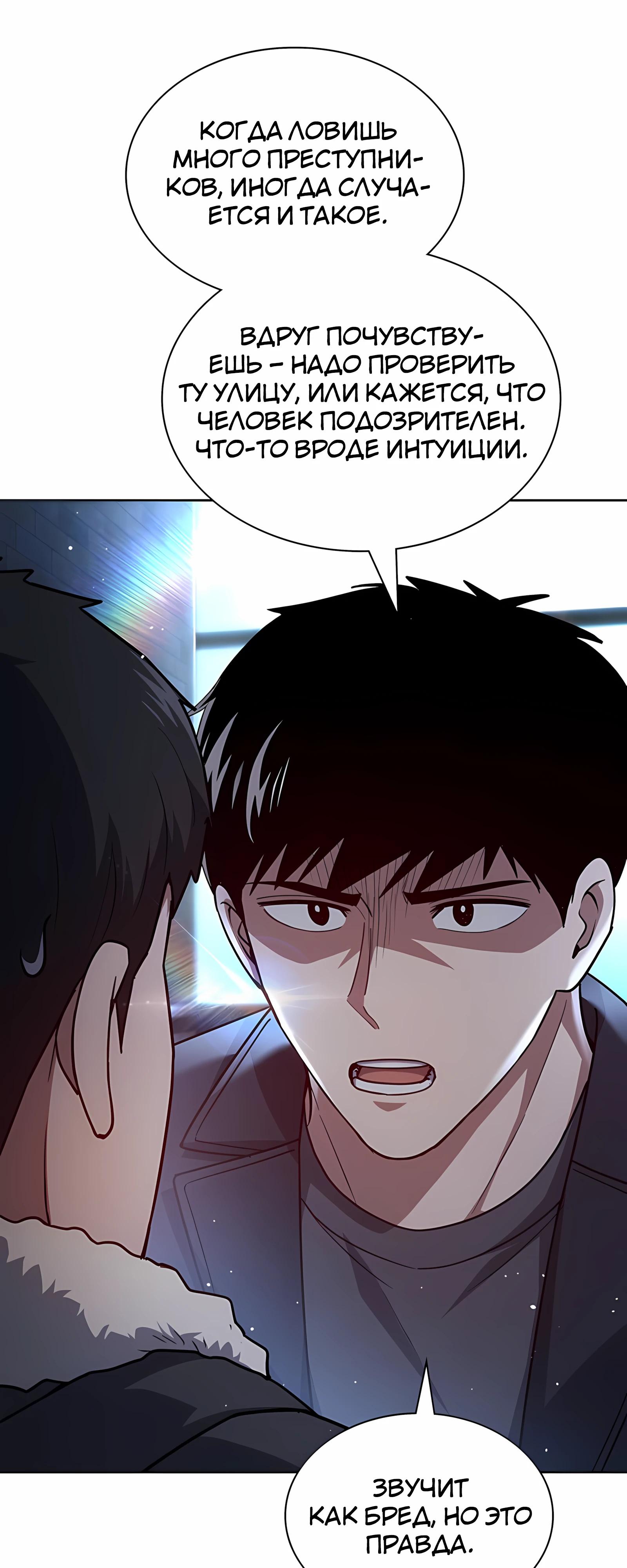 Манга Вторая жизнь полицейского - Глава 138 Страница 21