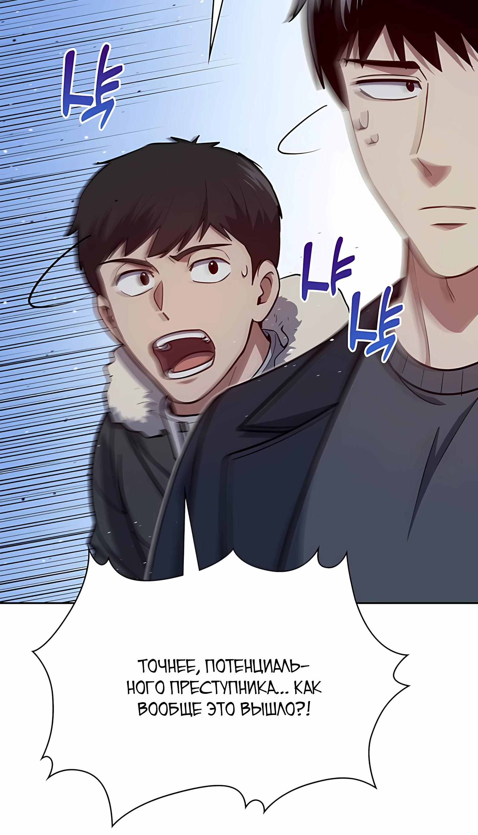 Манга Вторая жизнь полицейского - Глава 138 Страница 19