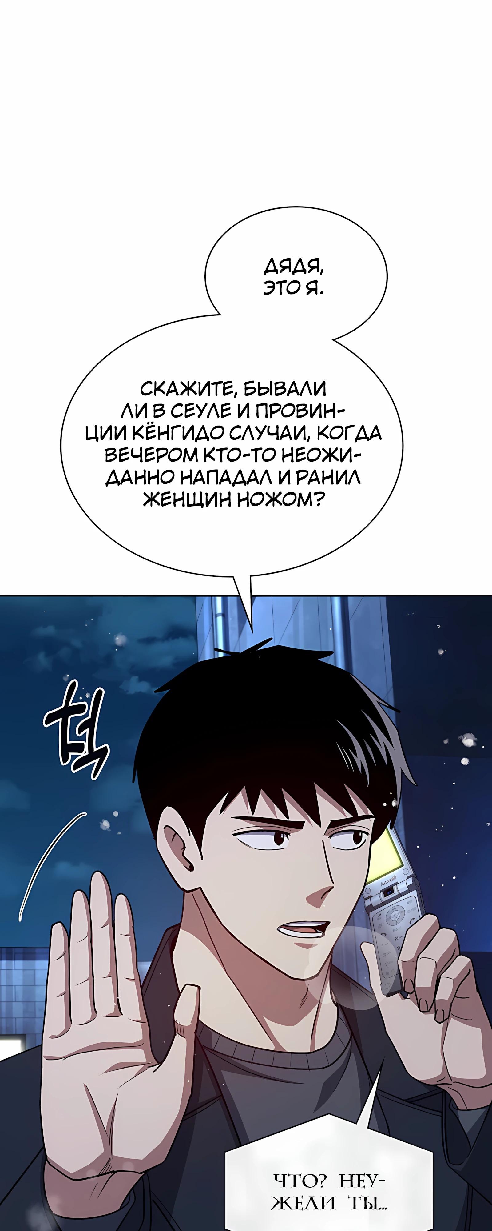 Манга Вторая жизнь полицейского - Глава 138 Страница 13