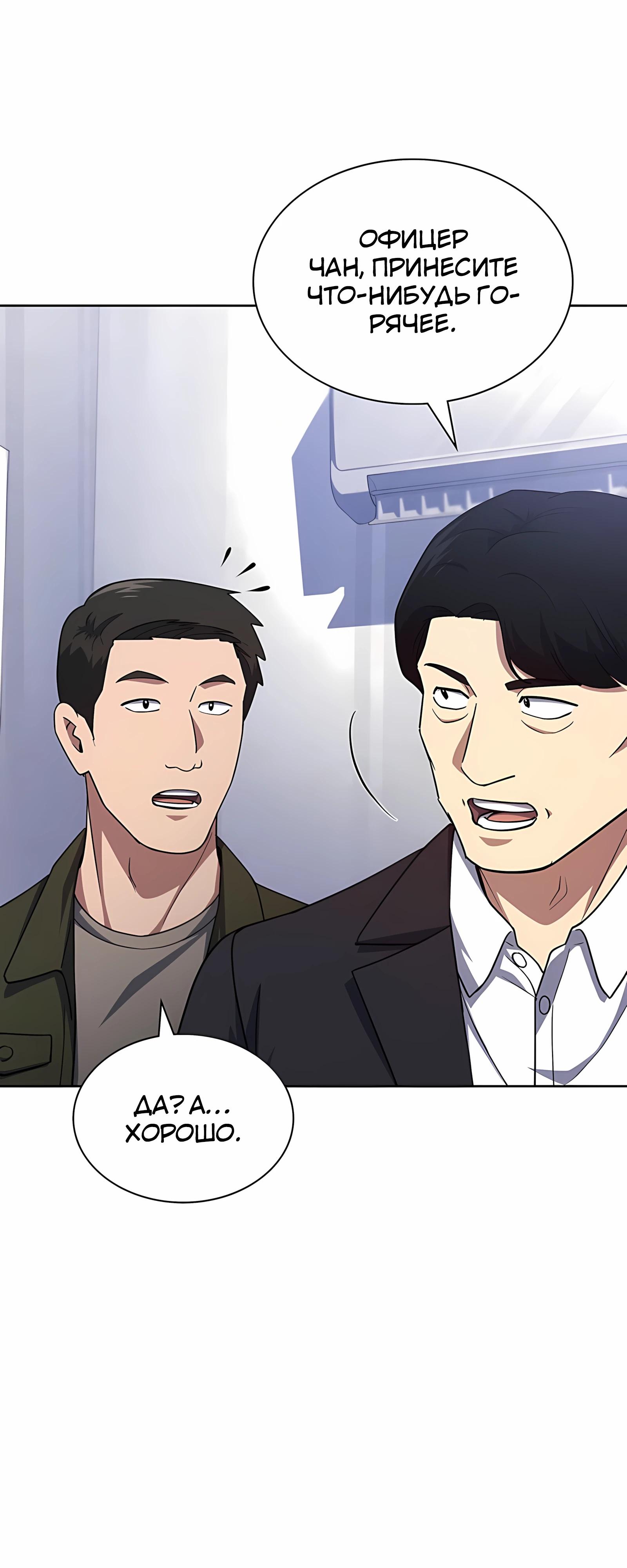 Манга Вторая жизнь полицейского - Глава 138 Страница 48