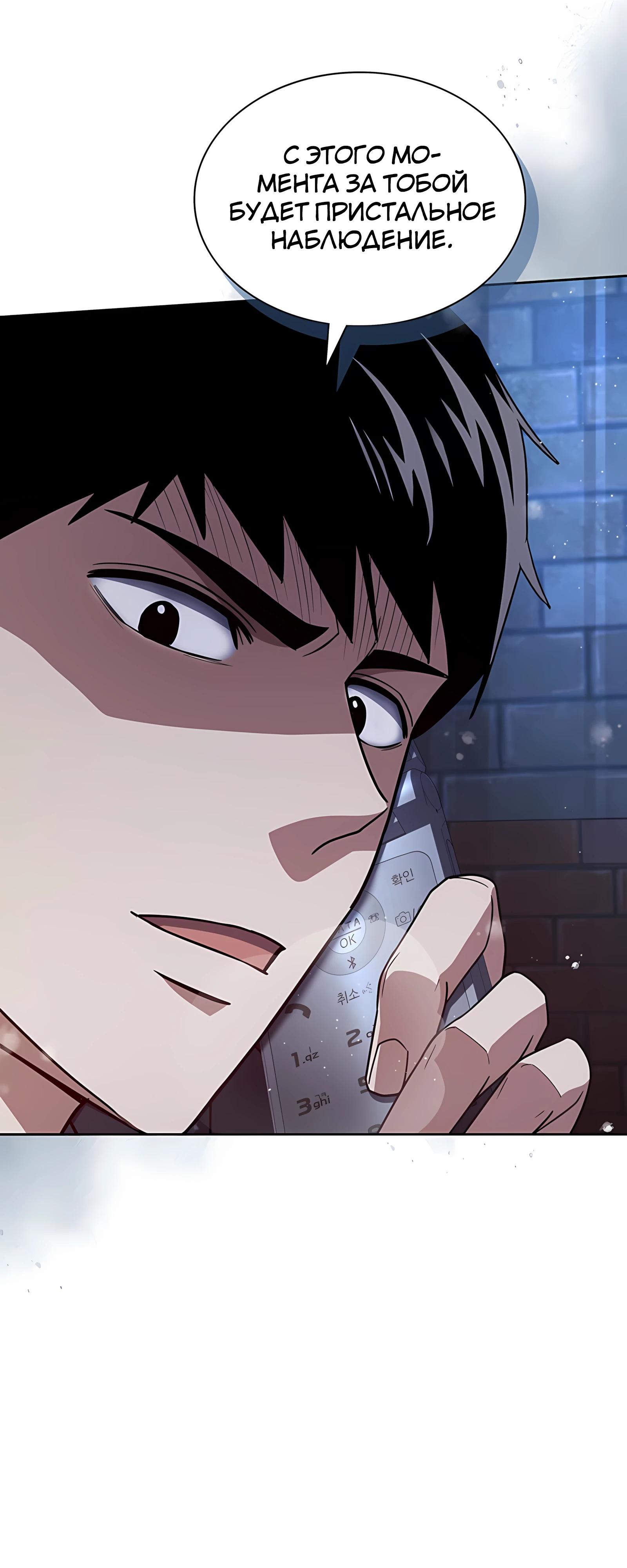 Манга Вторая жизнь полицейского - Глава 138 Страница 15