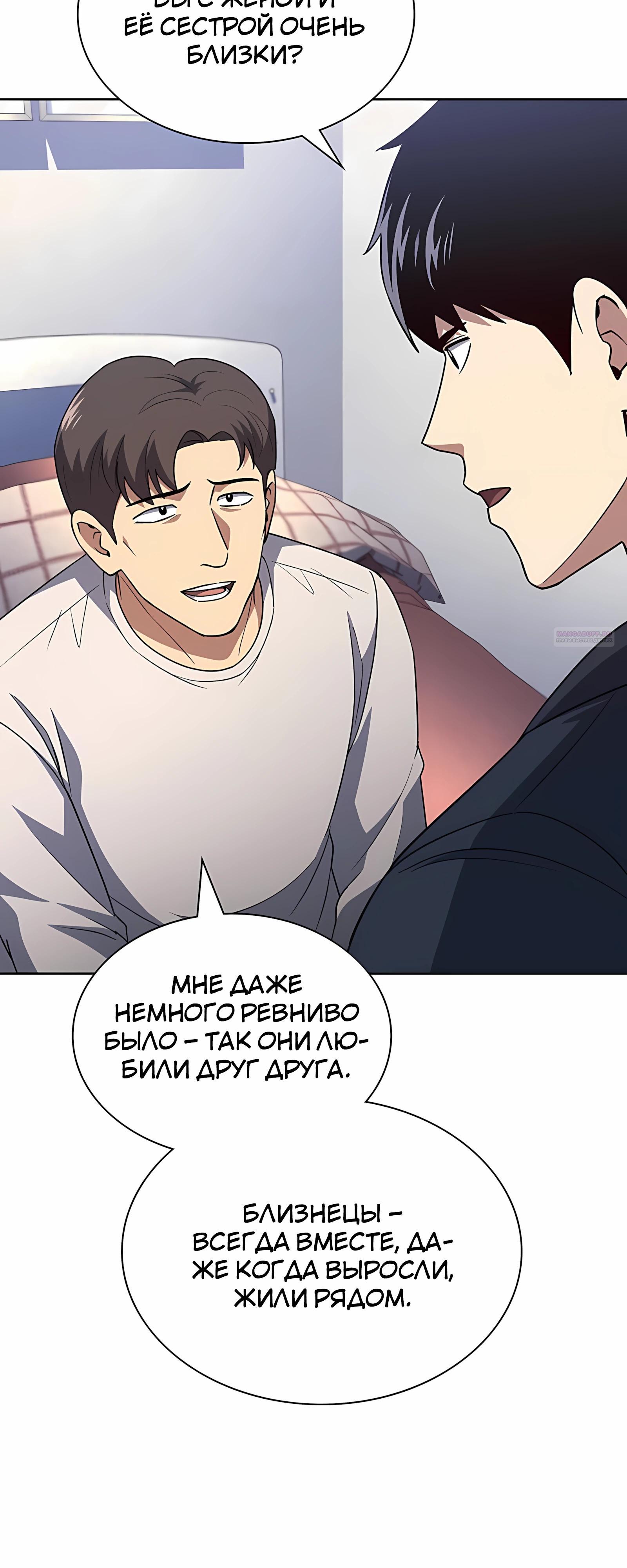 Манга Вторая жизнь полицейского - Глава 138 Страница 58