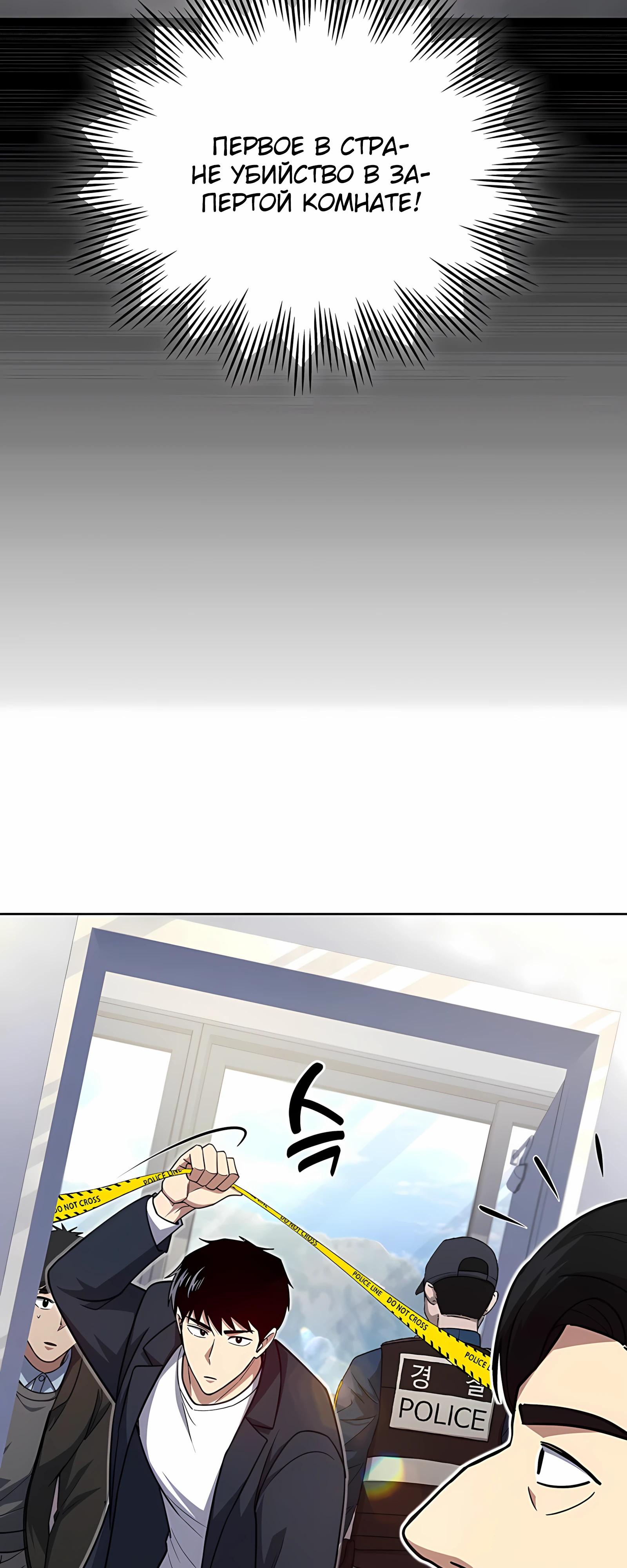 Манга Вторая жизнь полицейского - Глава 138 Страница 28