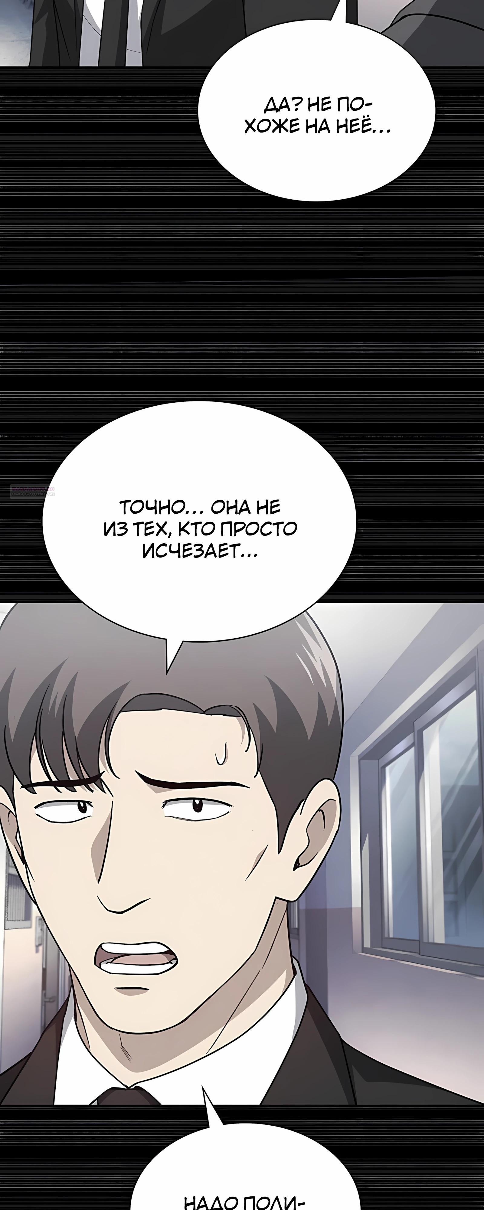 Манга Вторая жизнь полицейского - Глава 138 Страница 62