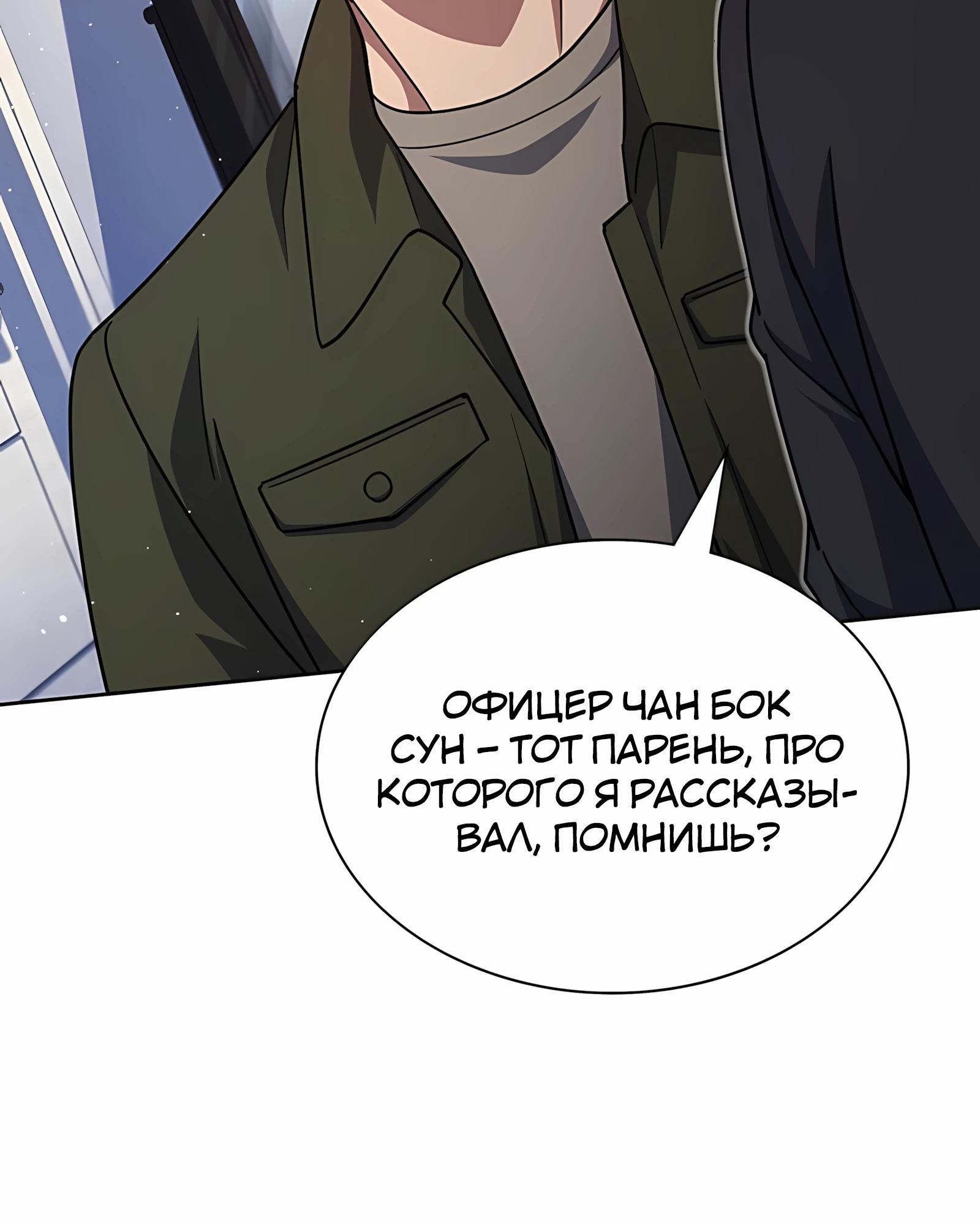 Манга Вторая жизнь полицейского - Глава 138 Страница 33