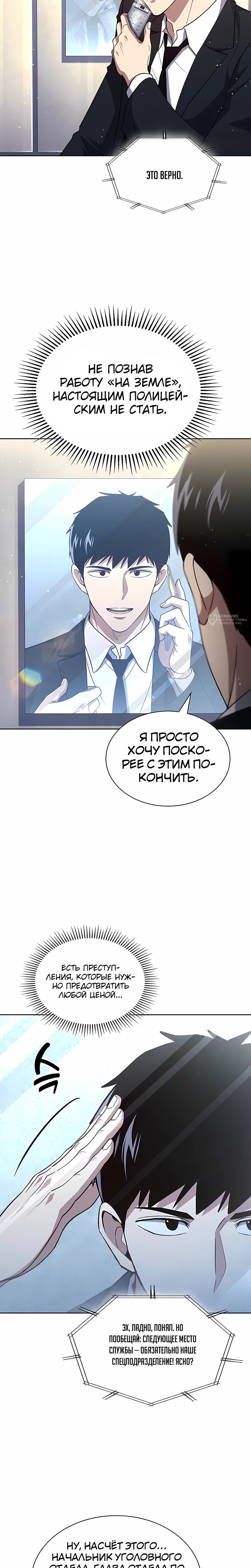 Манга Вторая жизнь полицейского - Глава 141 Страница 19