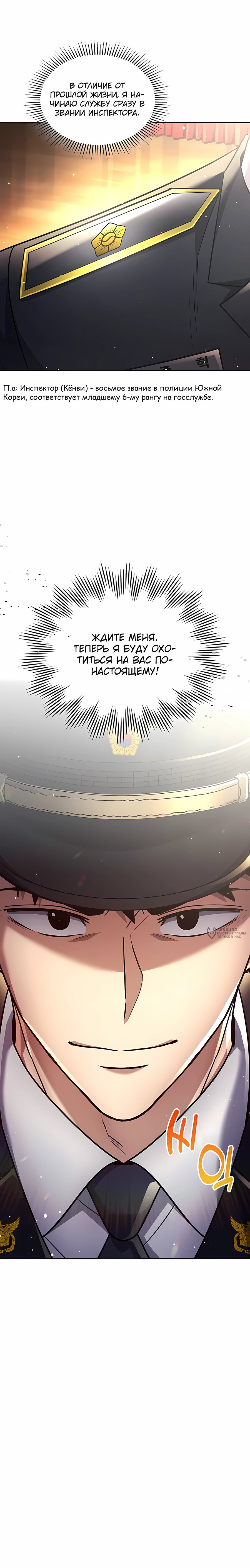 Манга Вторая жизнь полицейского - Глава 141 Страница 6