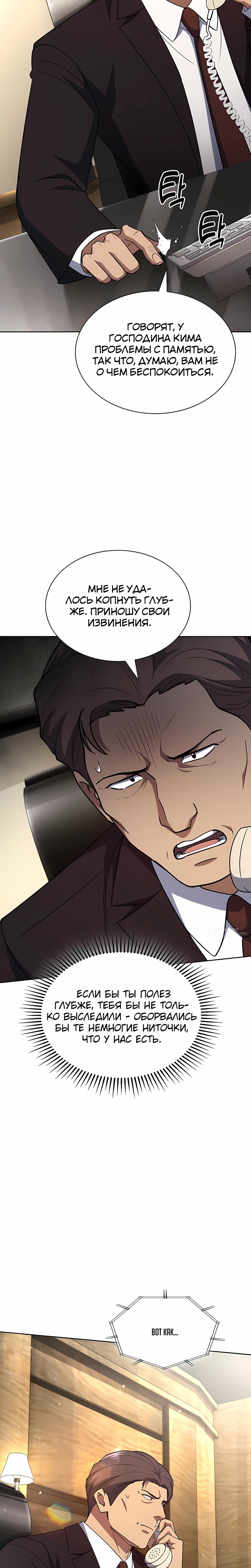 Манга Вторая жизнь полицейского - Глава 141 Страница 10