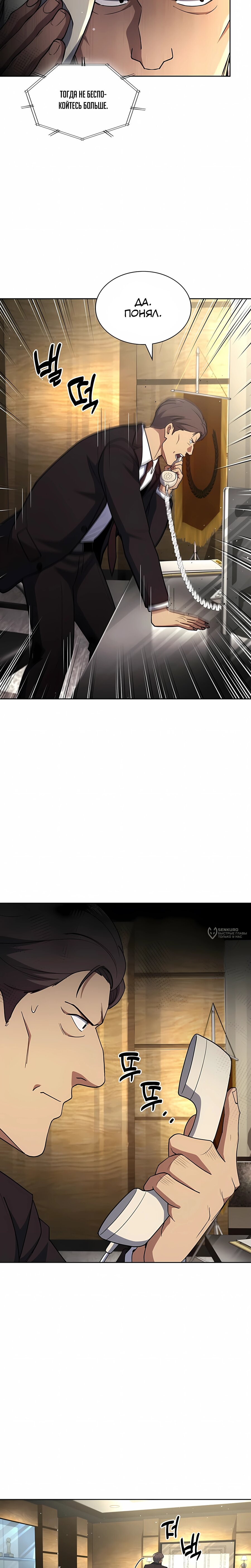 Манга Вторая жизнь полицейского - Глава 141 Страница 14